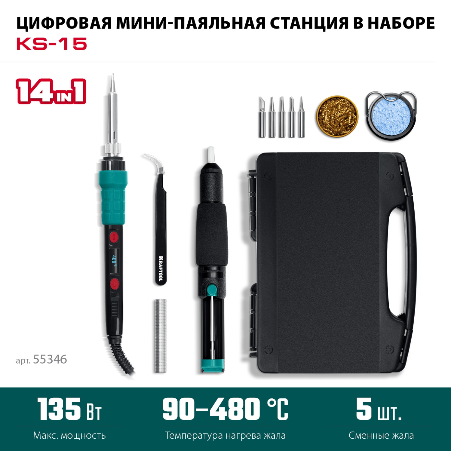 KRAFTOOL KS-15, 14-в-1, 90 - 480°C, 135 Вт, цифровая мини-паяльная станция в кейсе (55346) — фото 3