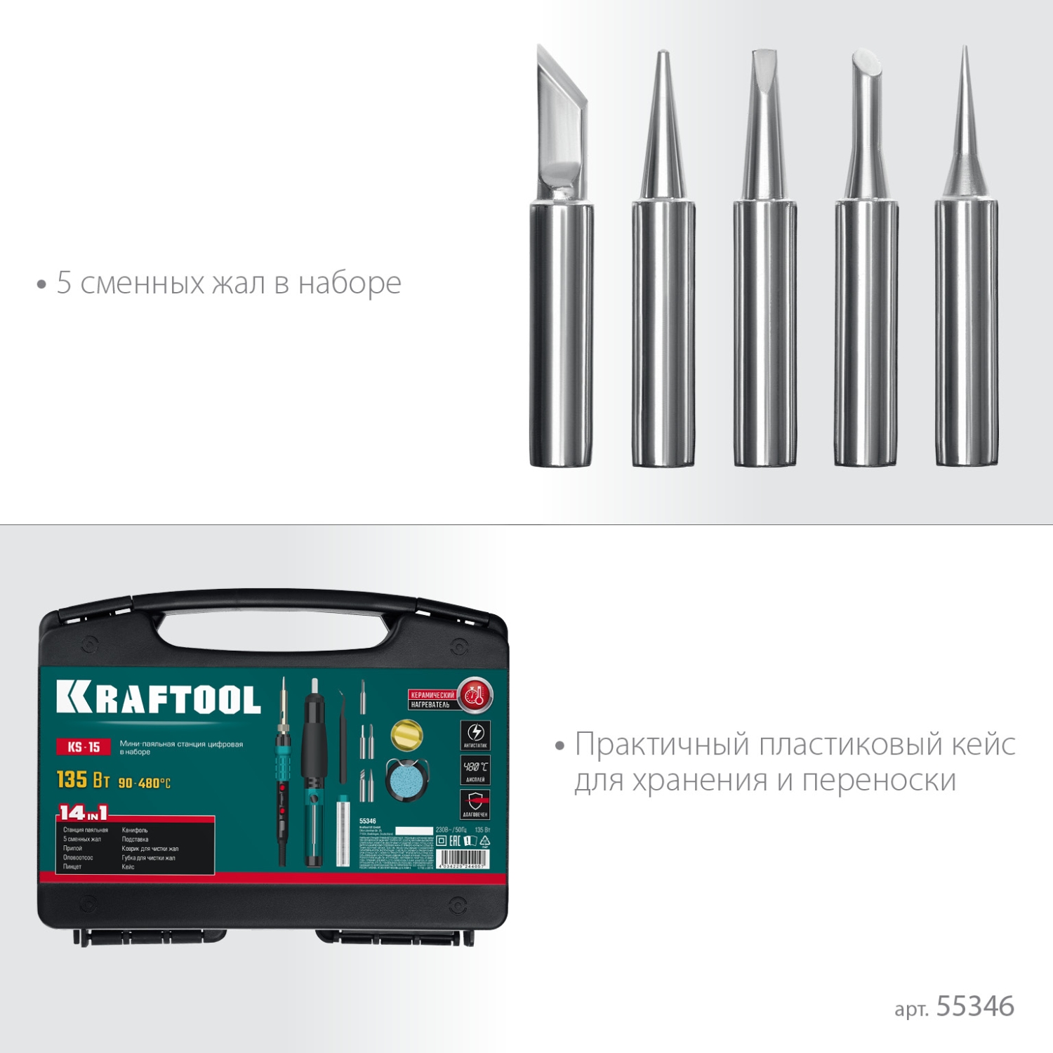 KRAFTOOL KS-15, 14-в-1, 90 - 480°C, 135 Вт, цифровая мини-паяльная станция в кейсе (55346) — фото 5