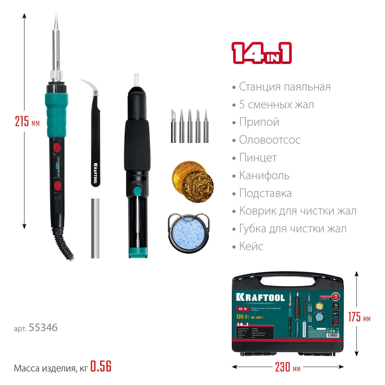 KRAFTOOL KS-15, 14-в-1, 90 - 480°C, 135 Вт, цифровая мини-паяльная станция в кейсе (55346) — фото 7