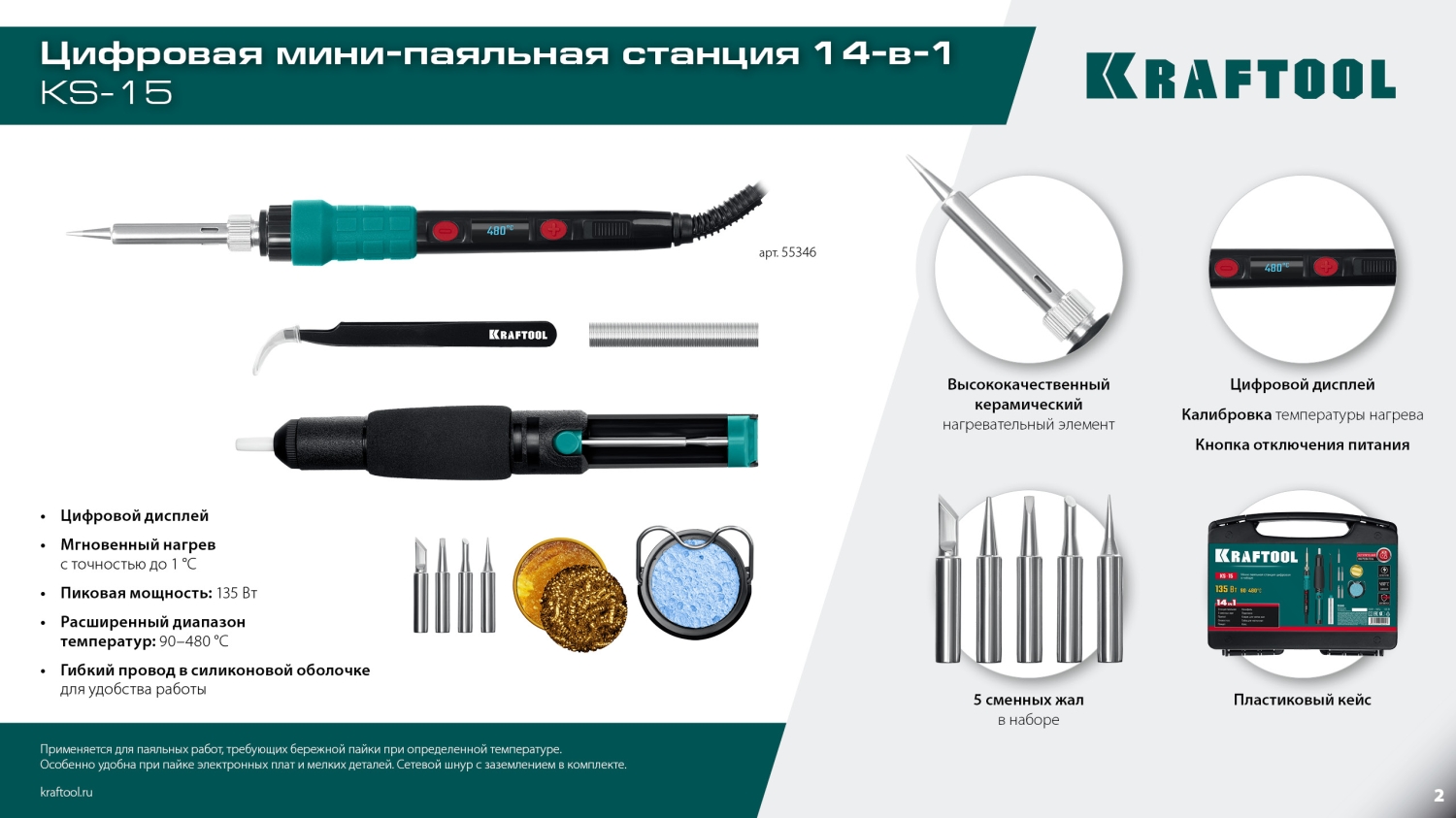KRAFTOOL KS-15, 14-в-1, 90 - 480°C, 135 Вт, цифровая мини-паяльная станция в кейсе (55346) — фото 9