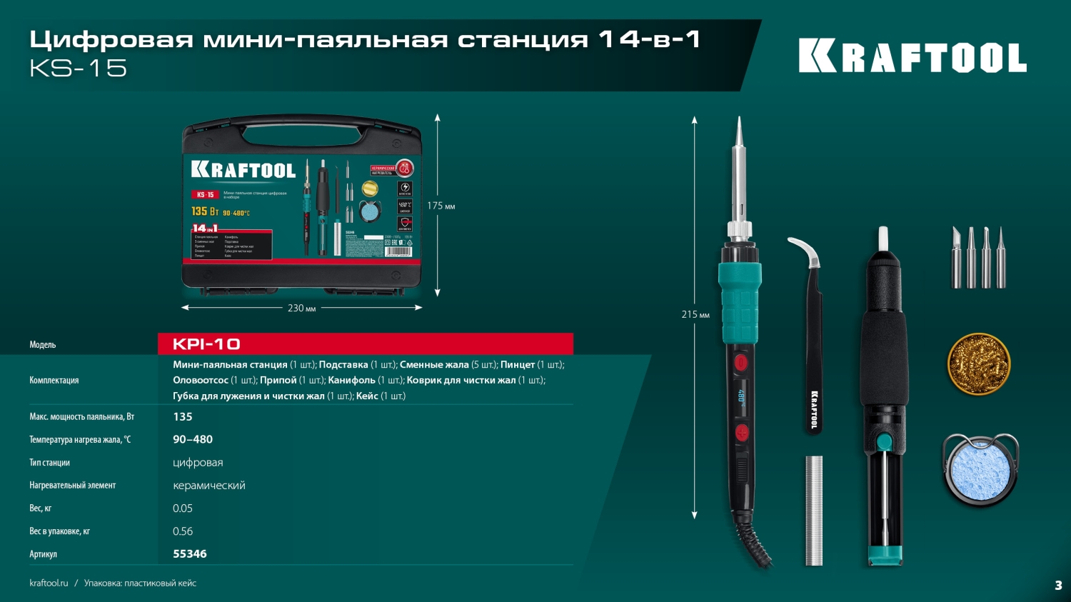 KRAFTOOL KS-15, 14-в-1, 90 - 480°C, 135 Вт, цифровая мини-паяльная станция в кейсе (55346) — фото 10
