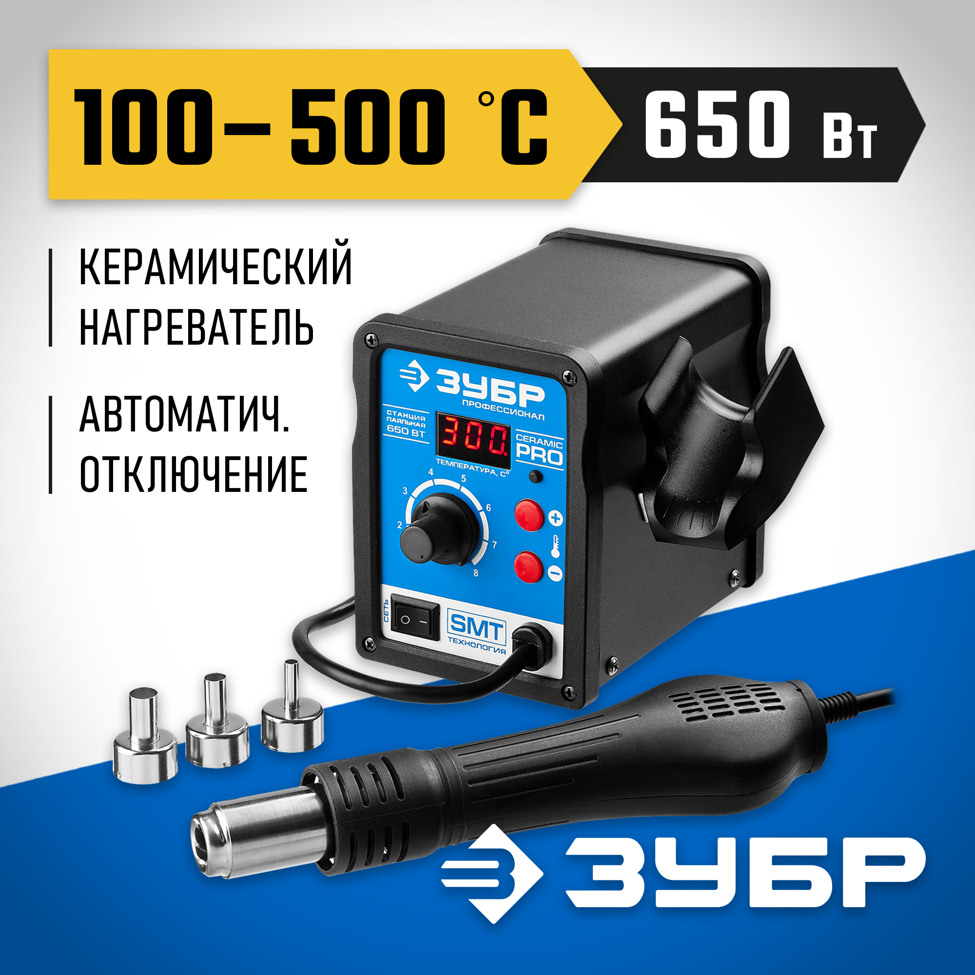 ЗУБР ПСТ-650, 650 Вт, 100 - 500°C,120 л/мин, 3 насадки, керамический нагреватель, цифровая термовоздушная паяльная станция, Профессионал (55350) — фото 2