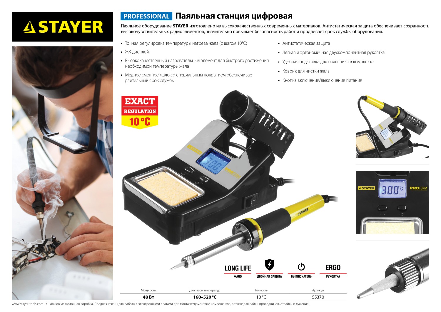 STAYER SP-50, 48 Вт, 160 - 520°C, цифровая паяльная станция, Professional (55370) — фото 7