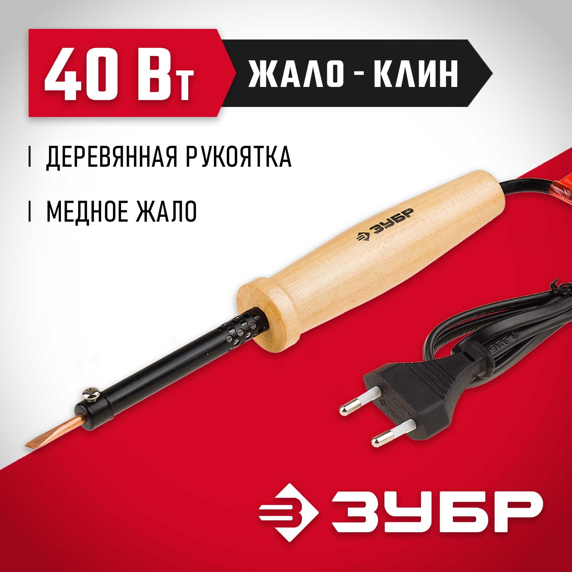 ЗУБР 40 Вт, клин, электропаяльник с деревянной рукояткой (55405-40) — фото 2