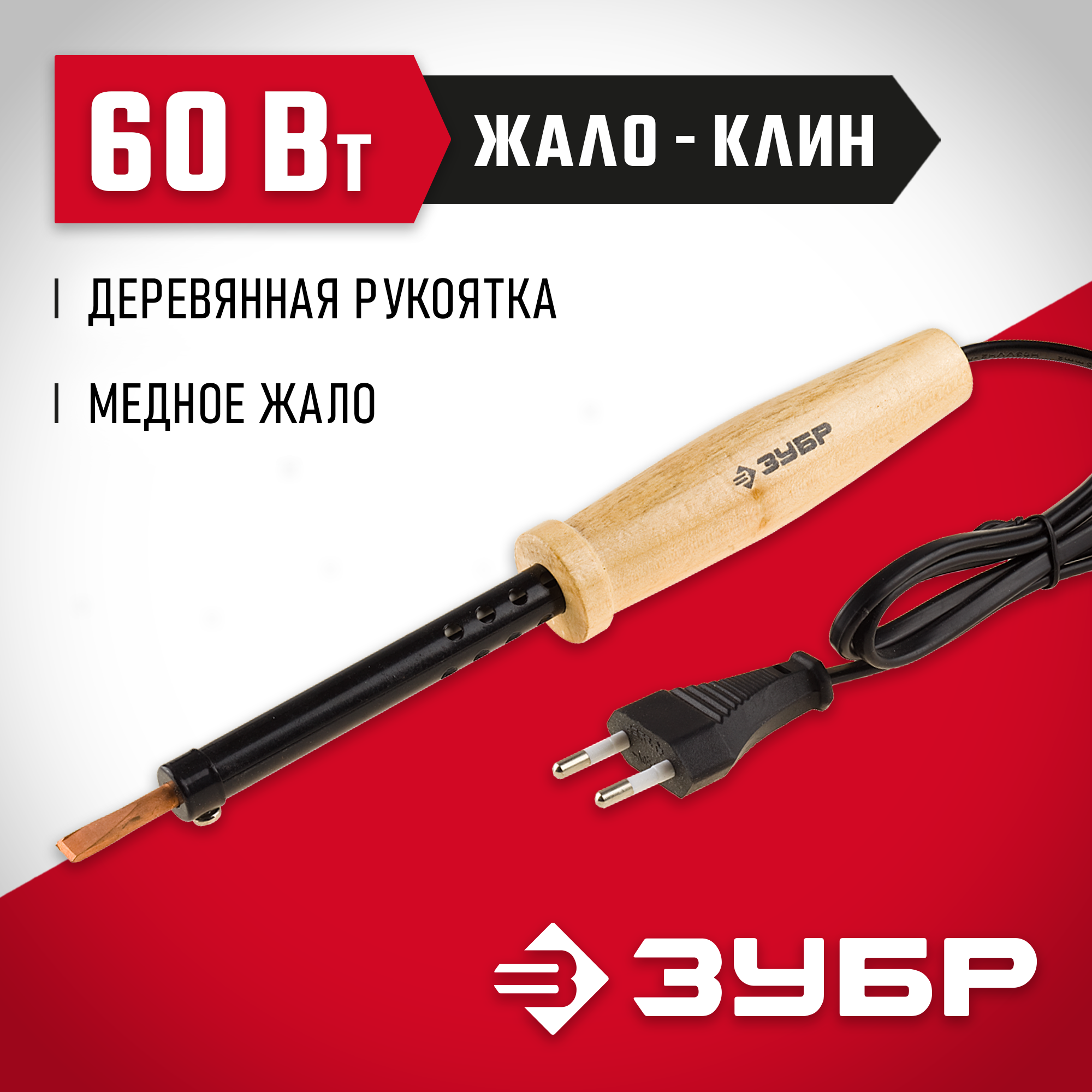 ЗУБР 60 Вт, клин, электропаяльник с деревянной рукояткой (55405-60) — фото 2