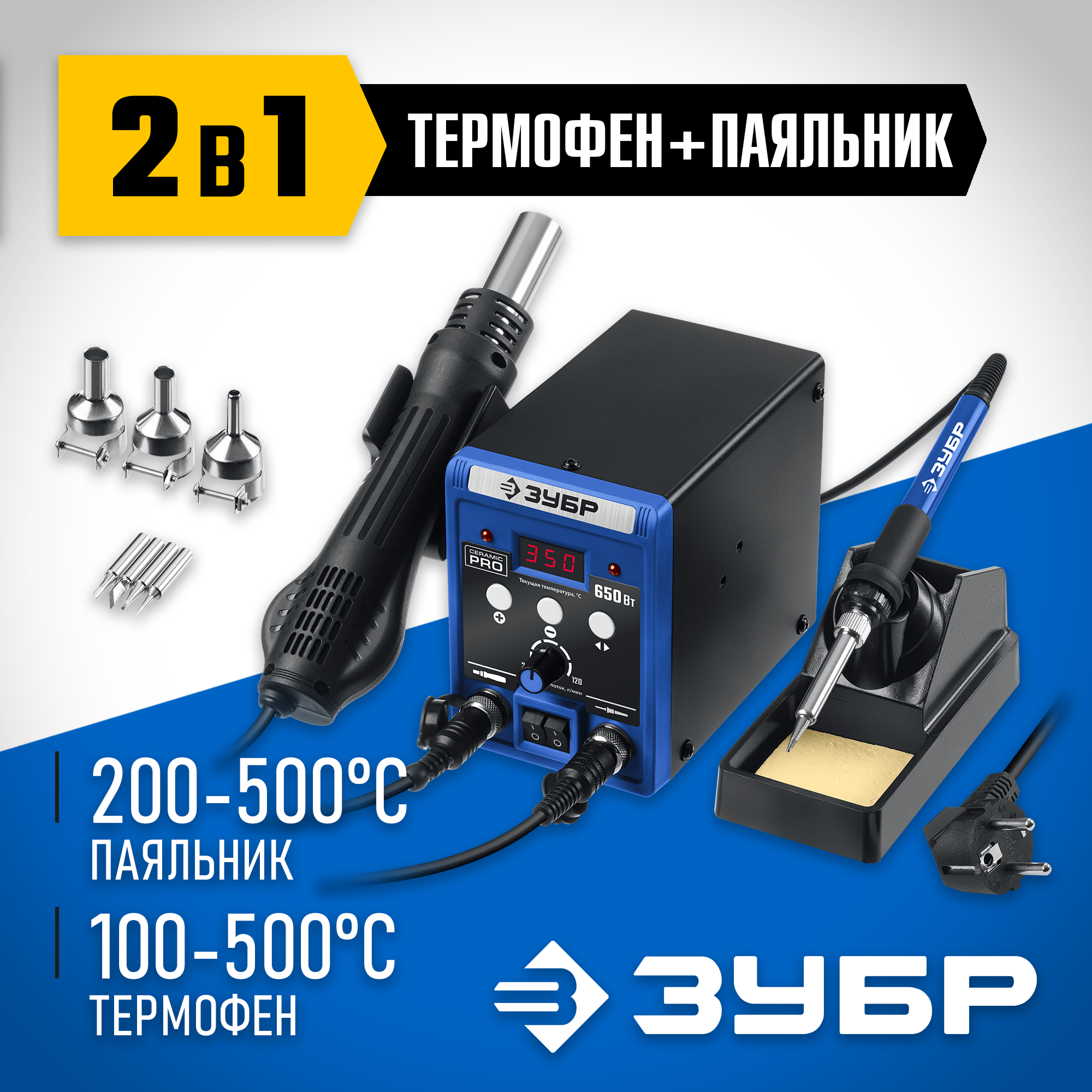 ЗУБР ПСР-650, 100 - 500°С, 650 Вт, 2 в 1, ремонтная паяльная станция, Профессионал (55427) — фото 2