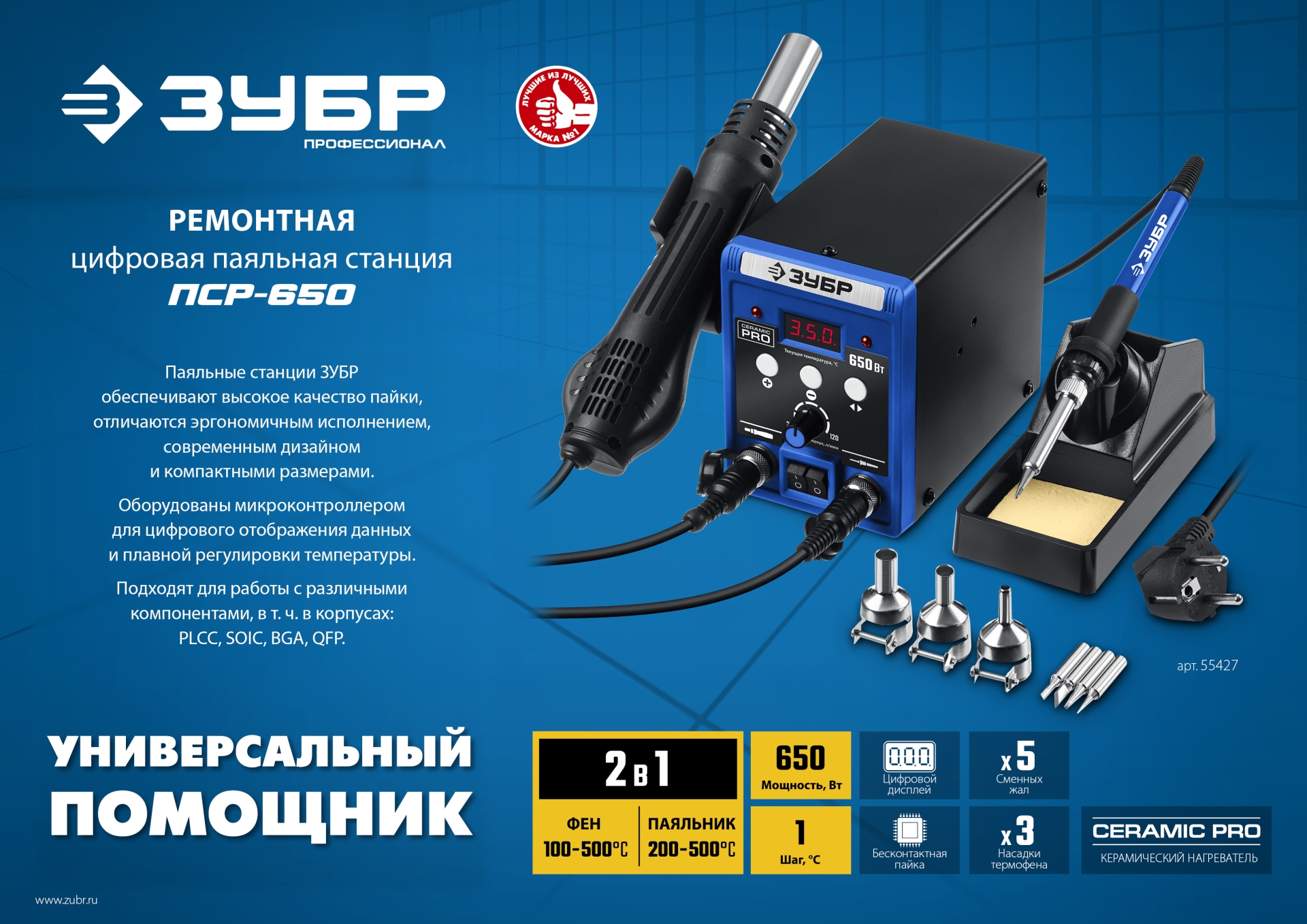 ЗУБР ПСР-650, 100 - 500°С, 650 Вт, 2 в 1, ремонтная паяльная станция, Профессионал (55427) — фото 14