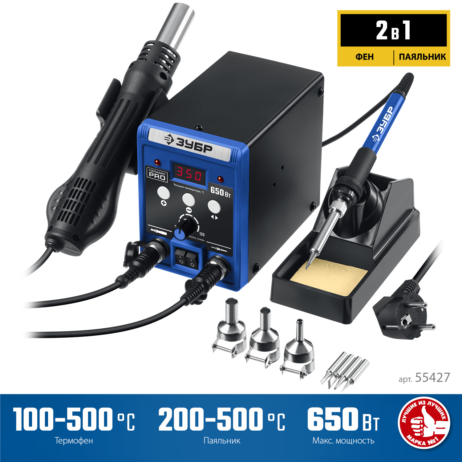 ЗУБР ПСР-650, 100 - 500°С, 650 Вт, 2 в 1, ремонтная паяльная станция, Профессионал (55427) — фото 3