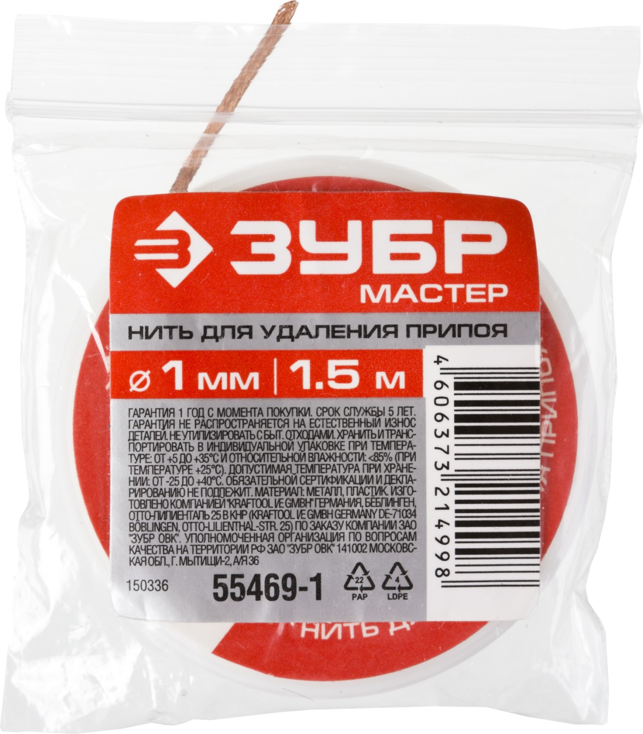 ЗУБР диаметр 1 мм, длина 1.5 м, нить для удаления излишков припоя (55469-1) — фото 2
