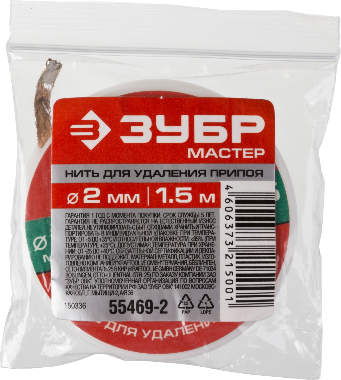 ЗУБР 2 мм, 1.5 м, нить для удаления излишков припоя (55469-2) — фото 2