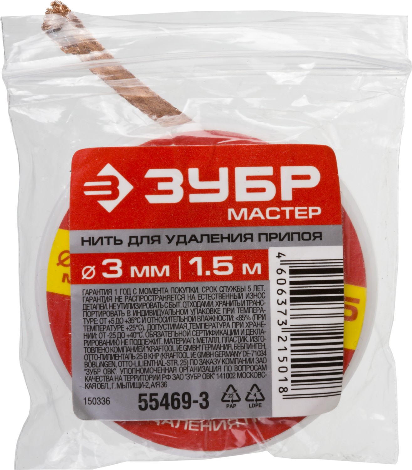 ЗУБР 3 мм, 1.5 м, нить для удаления излишков припоя (55469-3) — фото 2