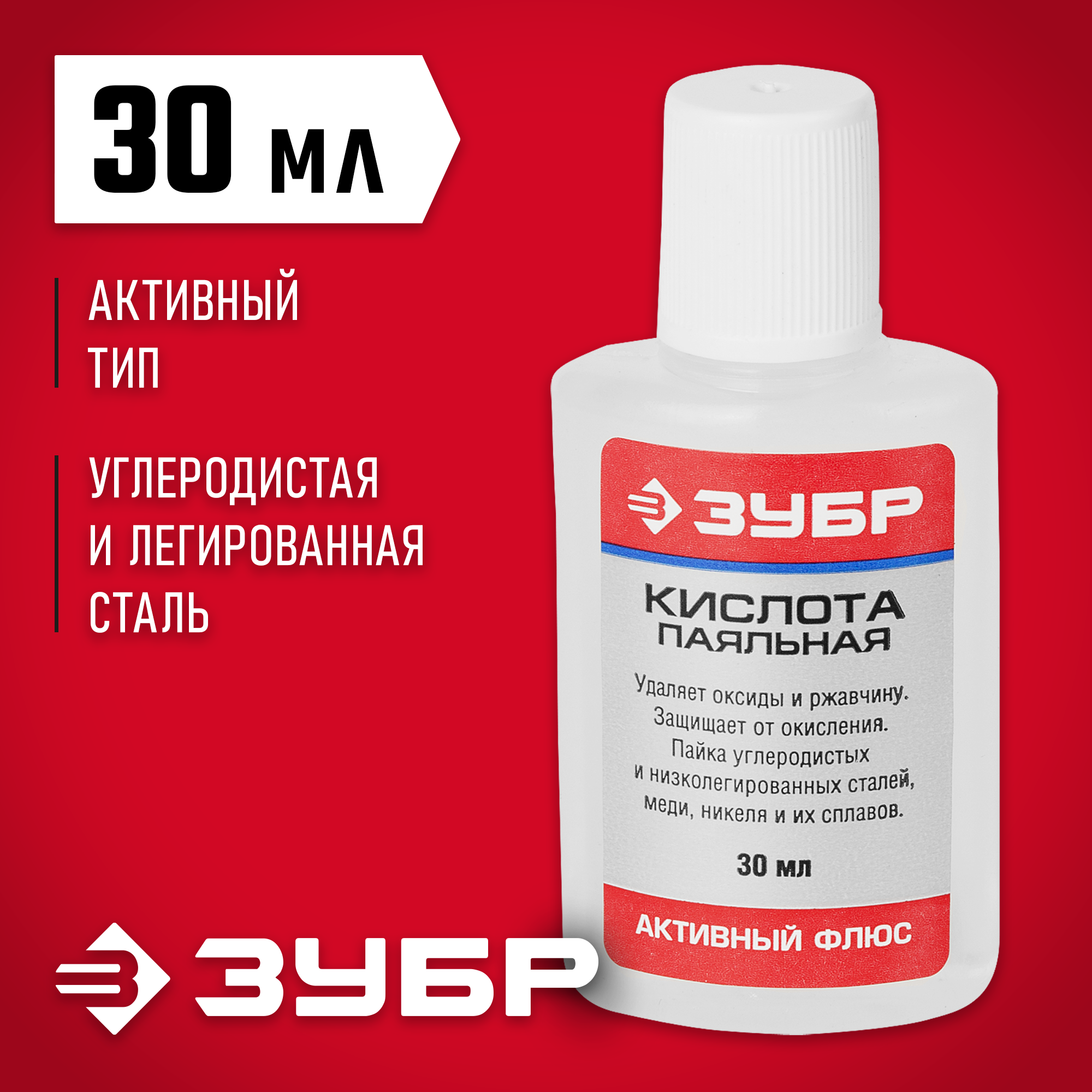 ЗУБР Кислота паяльная, 30 мл, активный флюс (55491-030) — фото 2