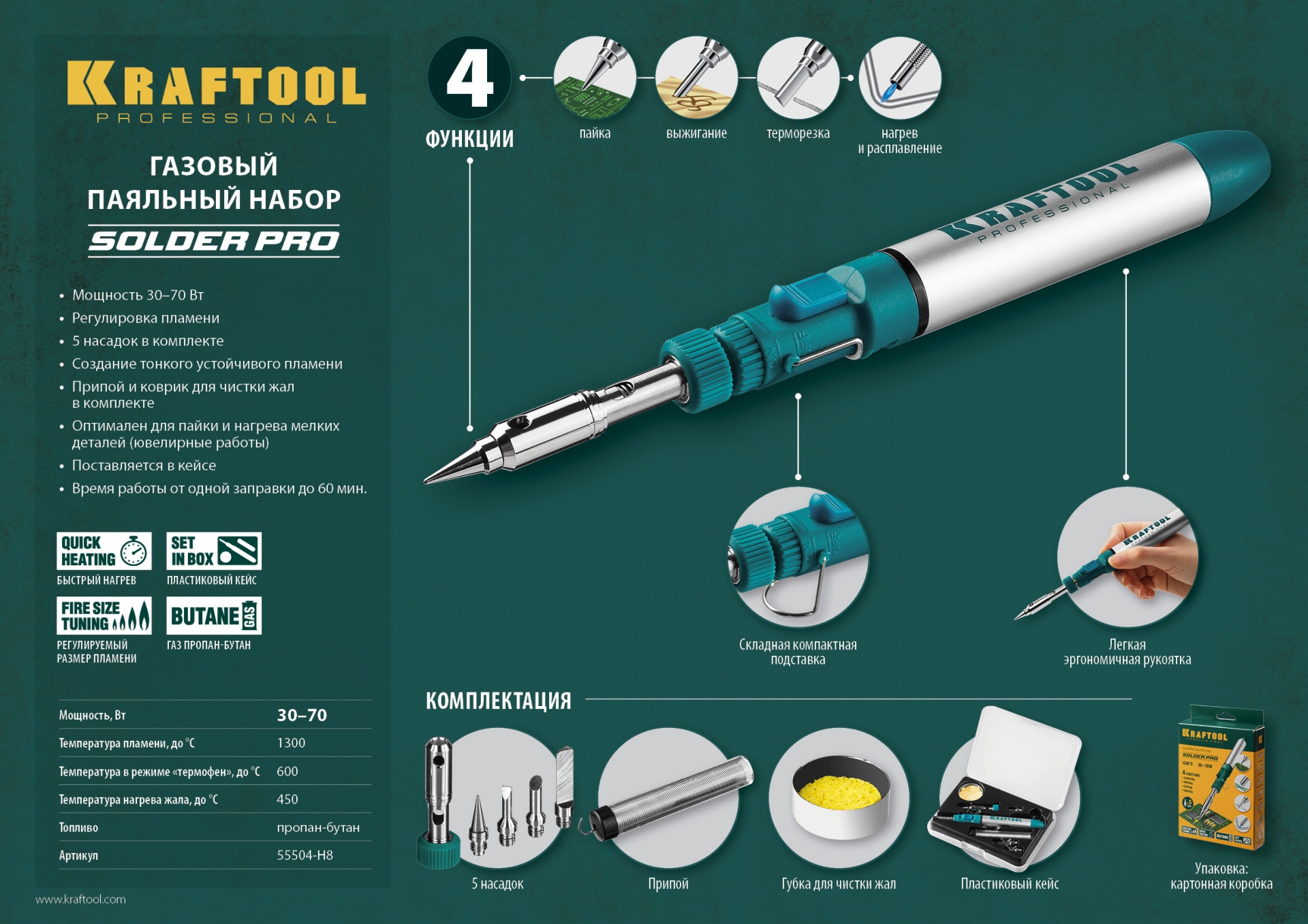 KRAFTOOL SolderGas, 70 B, 30 - 70 Вт, 1300°С, горелка, фен, набор 8 в 1, газовый паяльник (55504-H8) — фото 22