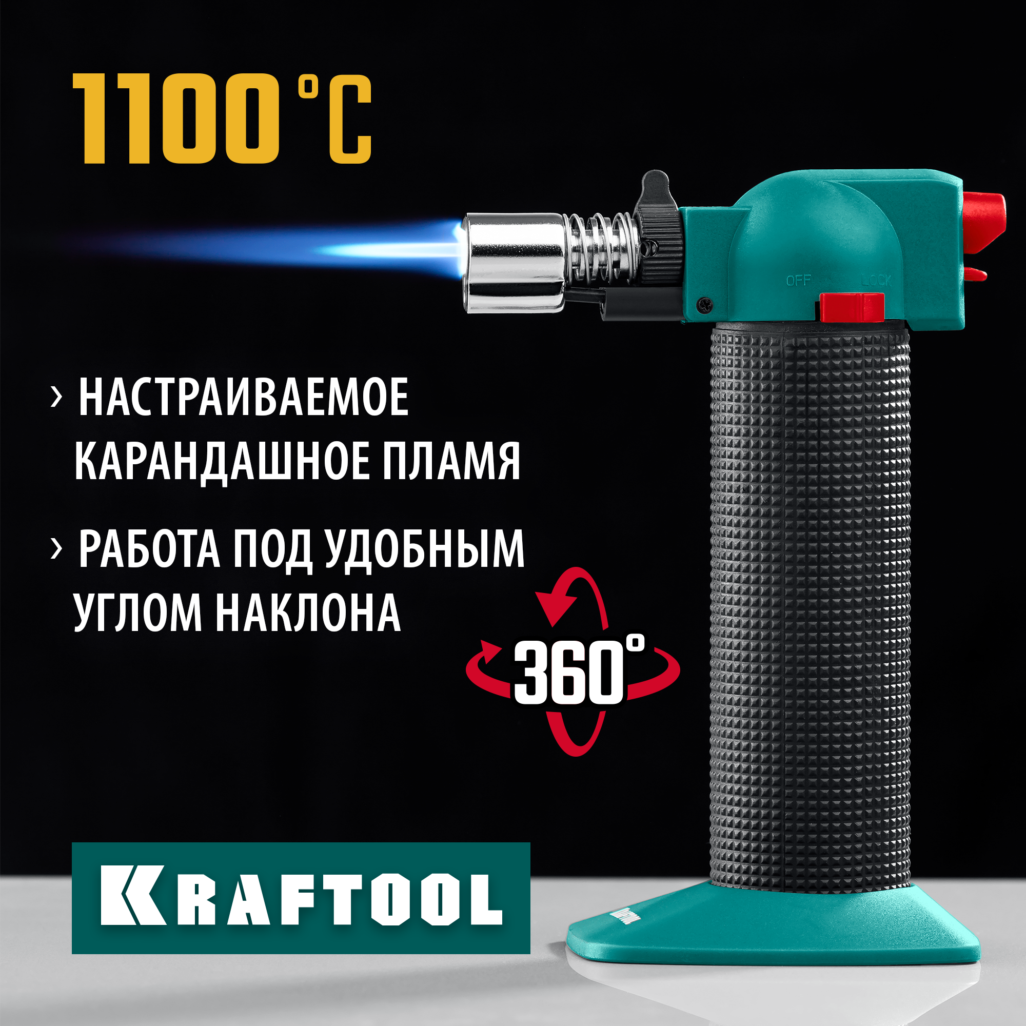 KRAFTOOL BT-25, 1100°С, автономная газовая горелка с пьезоподжигом (55507) — фото 2