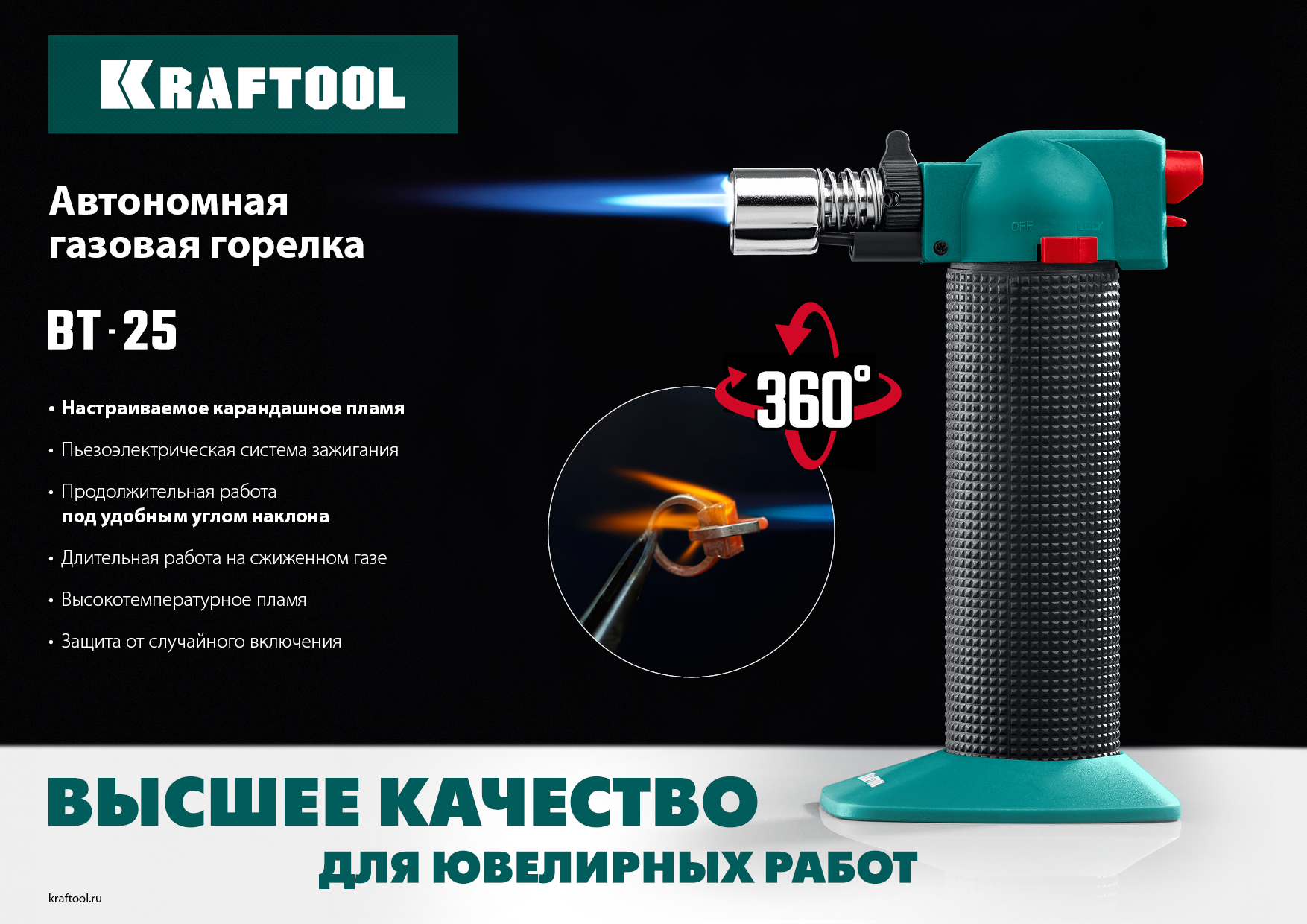 KRAFTOOL BT-25, 1100°С, автономная газовая горелка с пьезоподжигом (55507) — фото 13