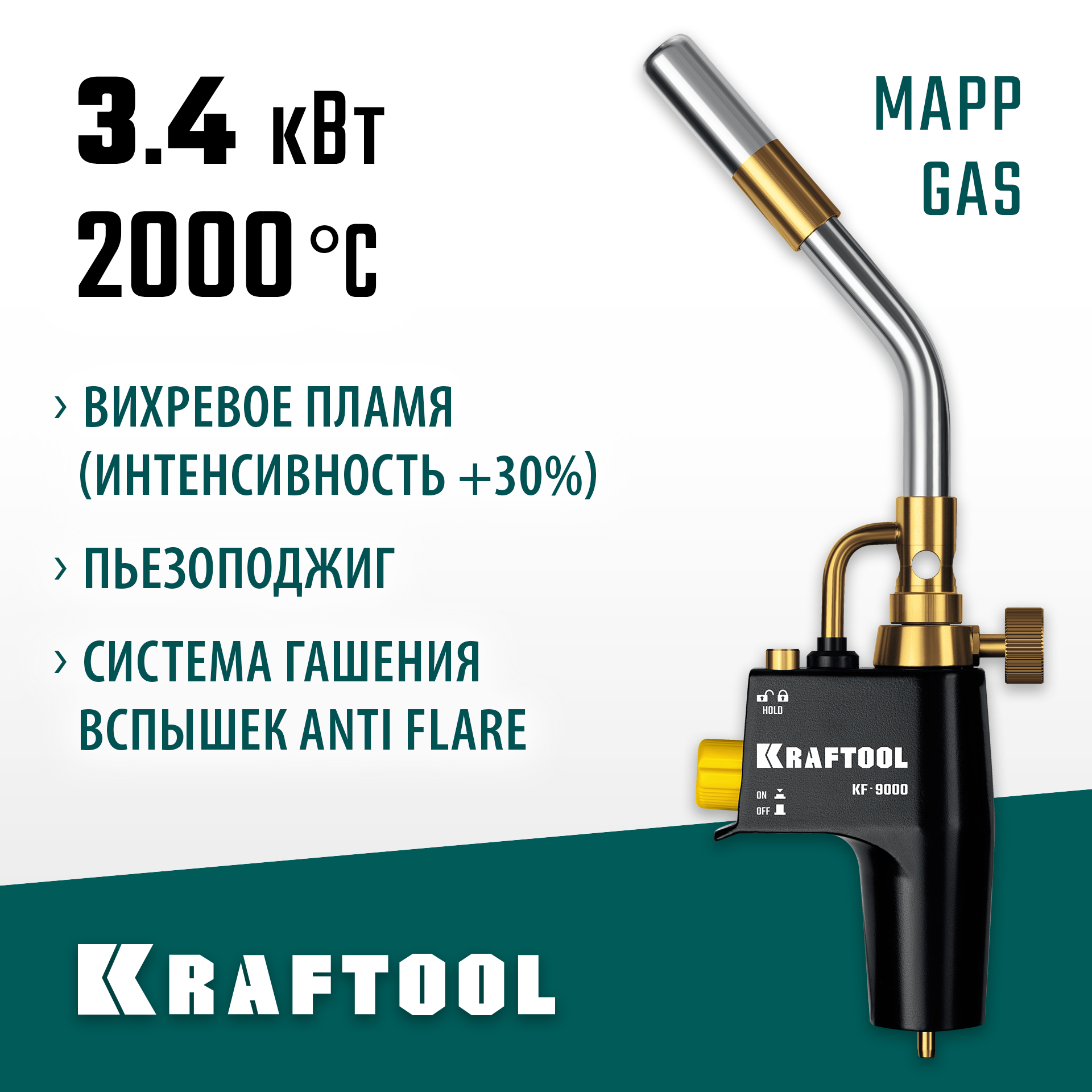 KRAFTOOL KF-9000, с пьезоподжигом на баллон турбо нагрев + 30% 2000°C, Газовая горелка Blue Fire (55510) — фото 2