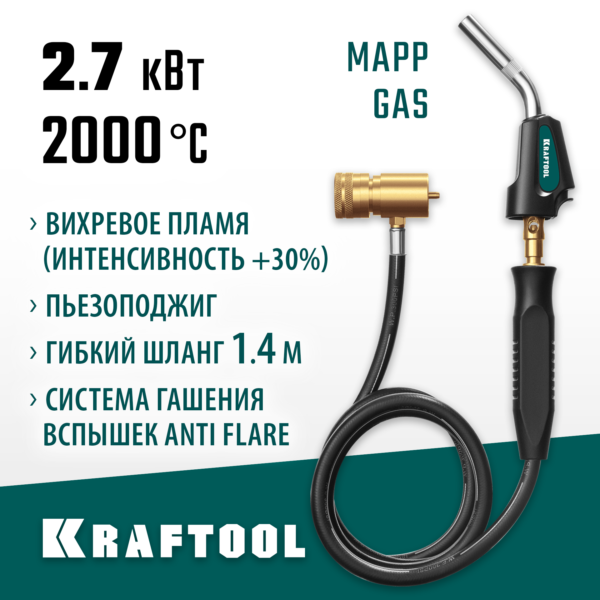 KRAFTOOL KS-8000, со шлангом 1.4м с пьезоподжигом на баллон турбо нагрев + 30% 2000°C, Газовая горелка Blue Fire (55512) — фото 2