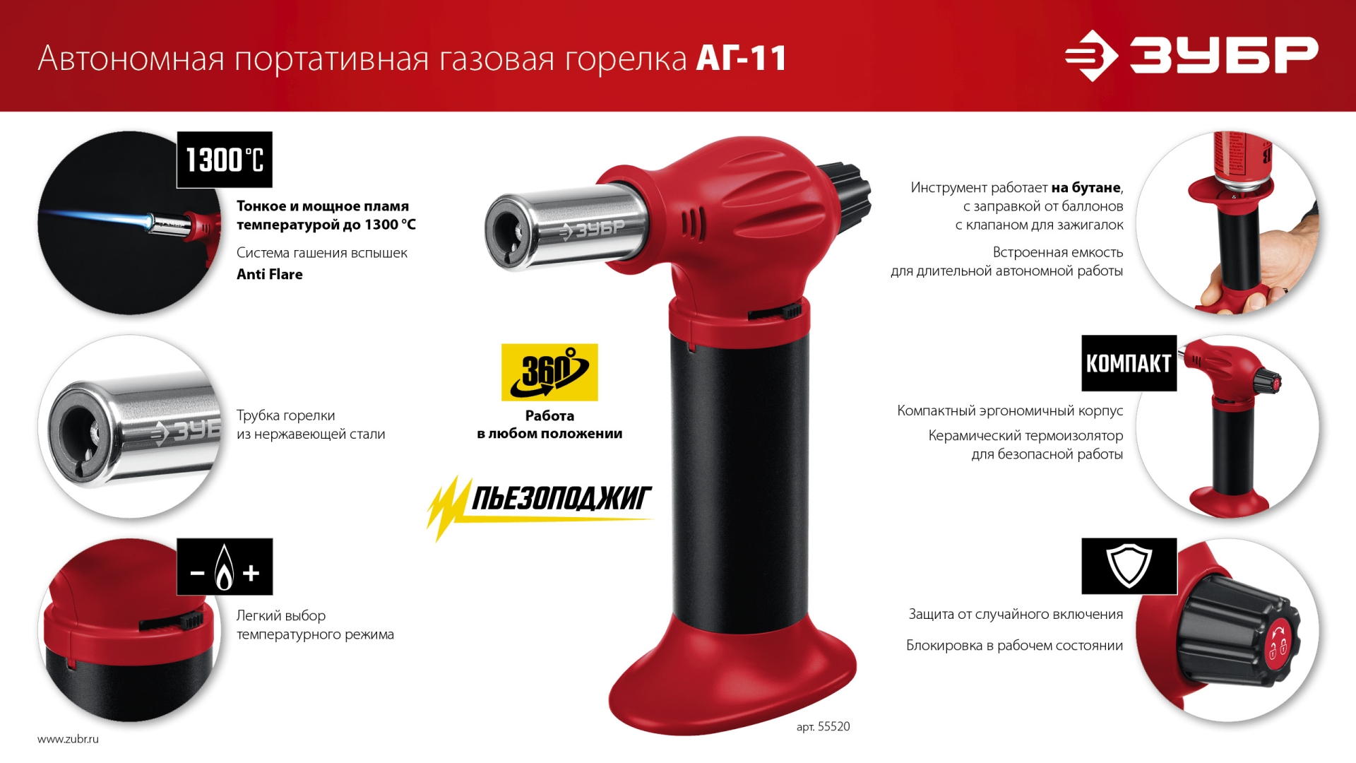ЗУБР АГ-11, 1300°С, автономная газовая горелка с пьезоподжигом (55520) — фото 11