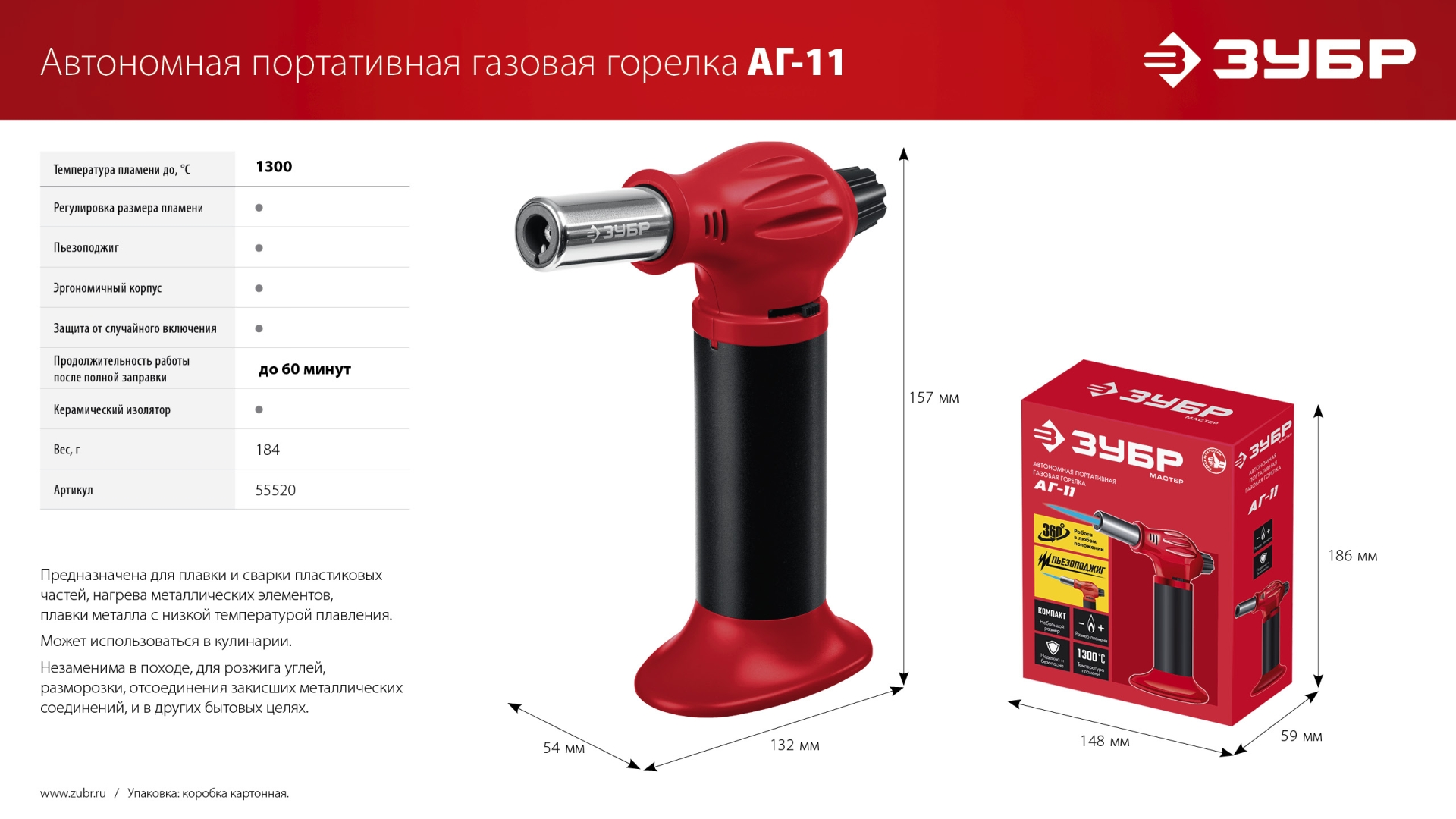 ЗУБР АГ-11, 1300°С, автономная газовая горелка с пьезоподжигом (55520) — фото 12