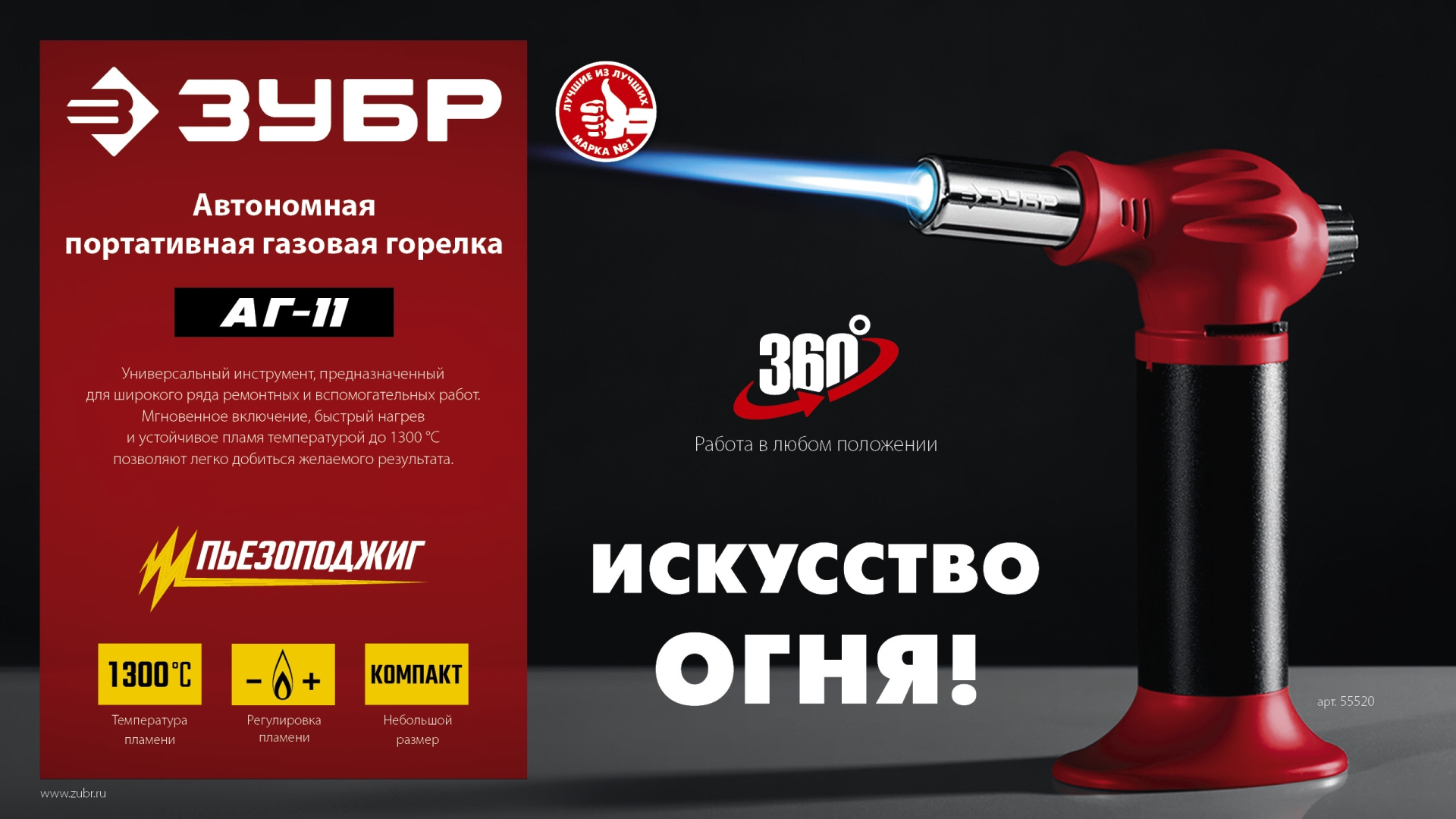ЗУБР АГ-11, 1300°С, автономная газовая горелка с пьезоподжигом (55520) — фото 10