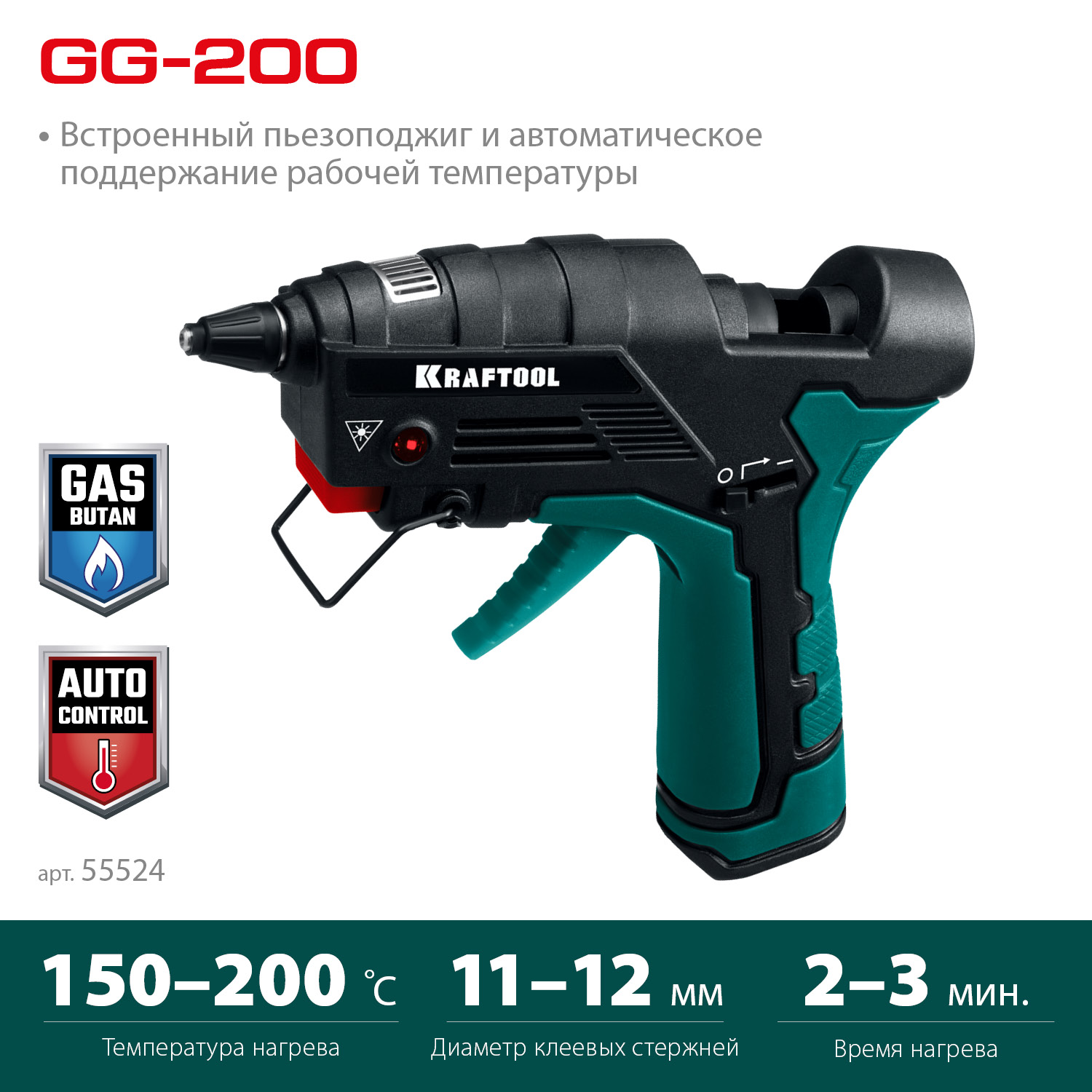 KRAFTOOL GG-200, 11 мм 200°C, термоклеящий газовый пистолет (55524) — фото 3