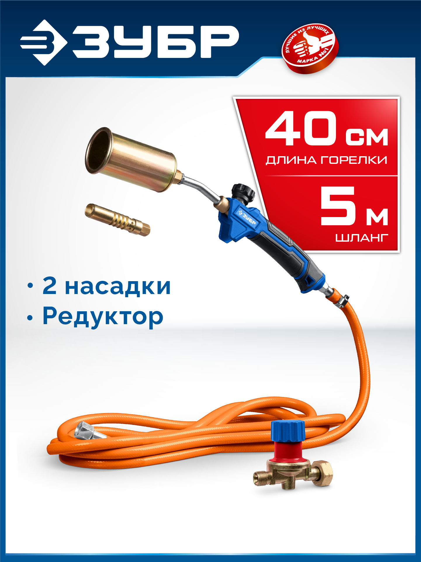 ЗУБР ГП-400Н, 400мм, стаканы 50мм /17мм, шланг 5м, редуктор, пропановая горелка в наборе Профессионал (55545-H5) — фото 2