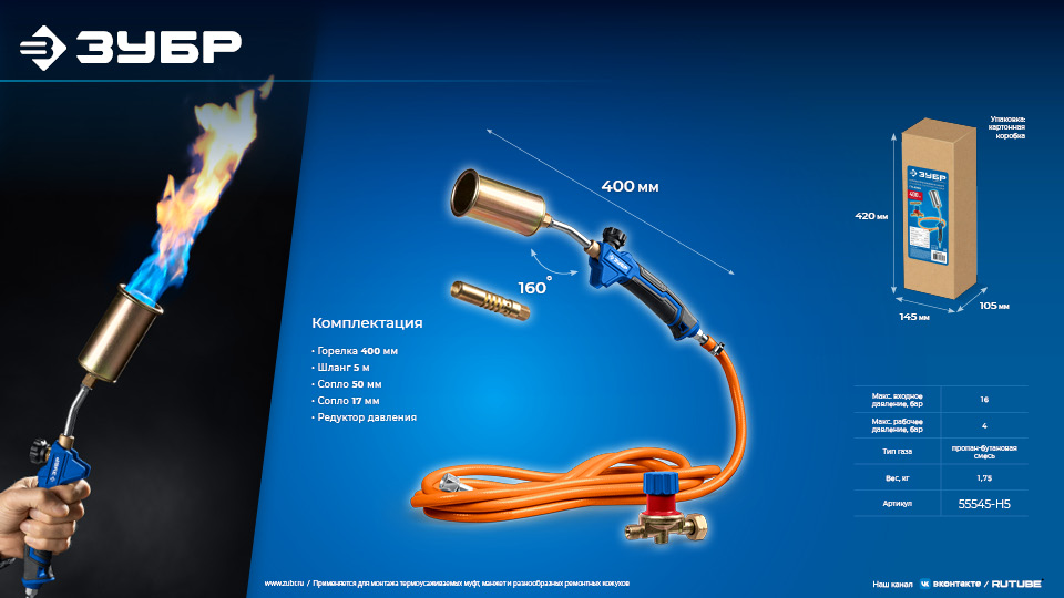 ЗУБР ГП-400Н, 400мм, стаканы 50мм /17мм, шланг 5м, редуктор, пропановая горелка в наборе Профессионал (55545-H5) — фото 13