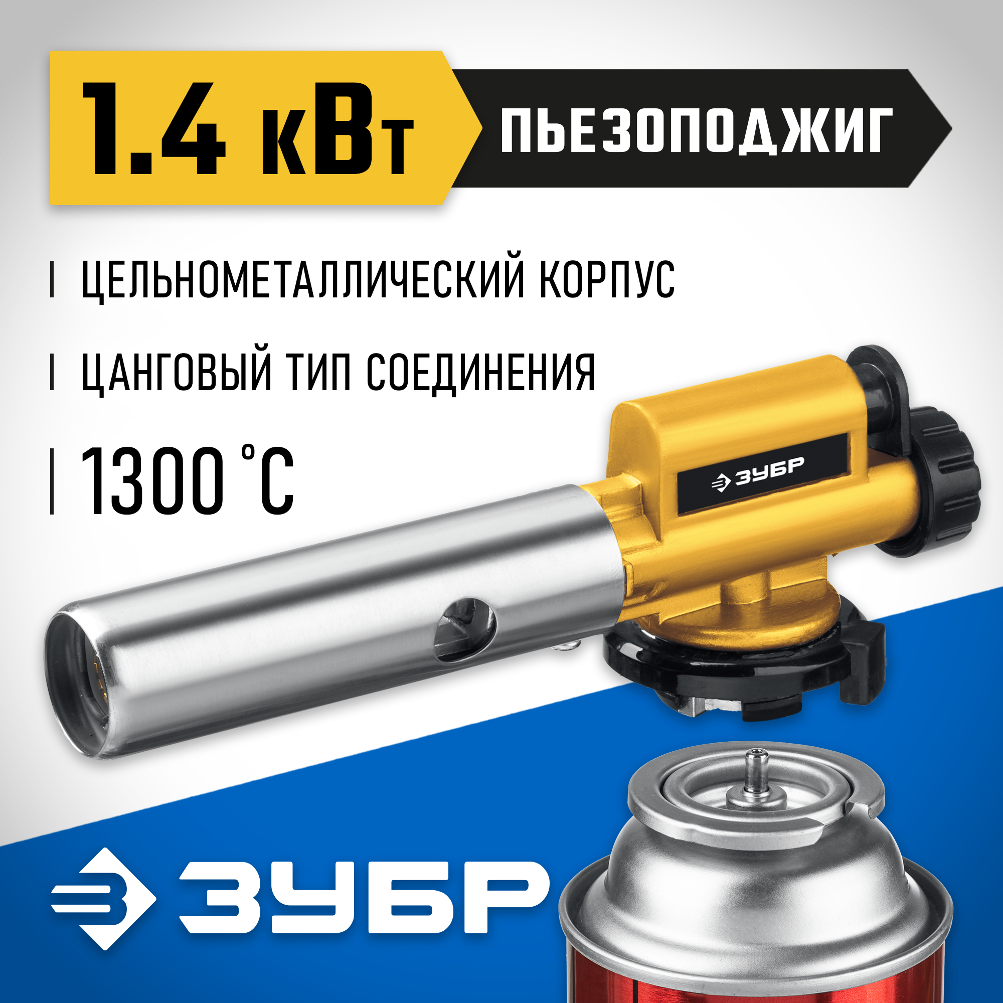 ЗУБР ГПМ-800, 1300°C, цельнометаллическая, газовая горелка с пьезоподжигом на баллон с цанговым соединением, Профессионал (55550) — фото 2