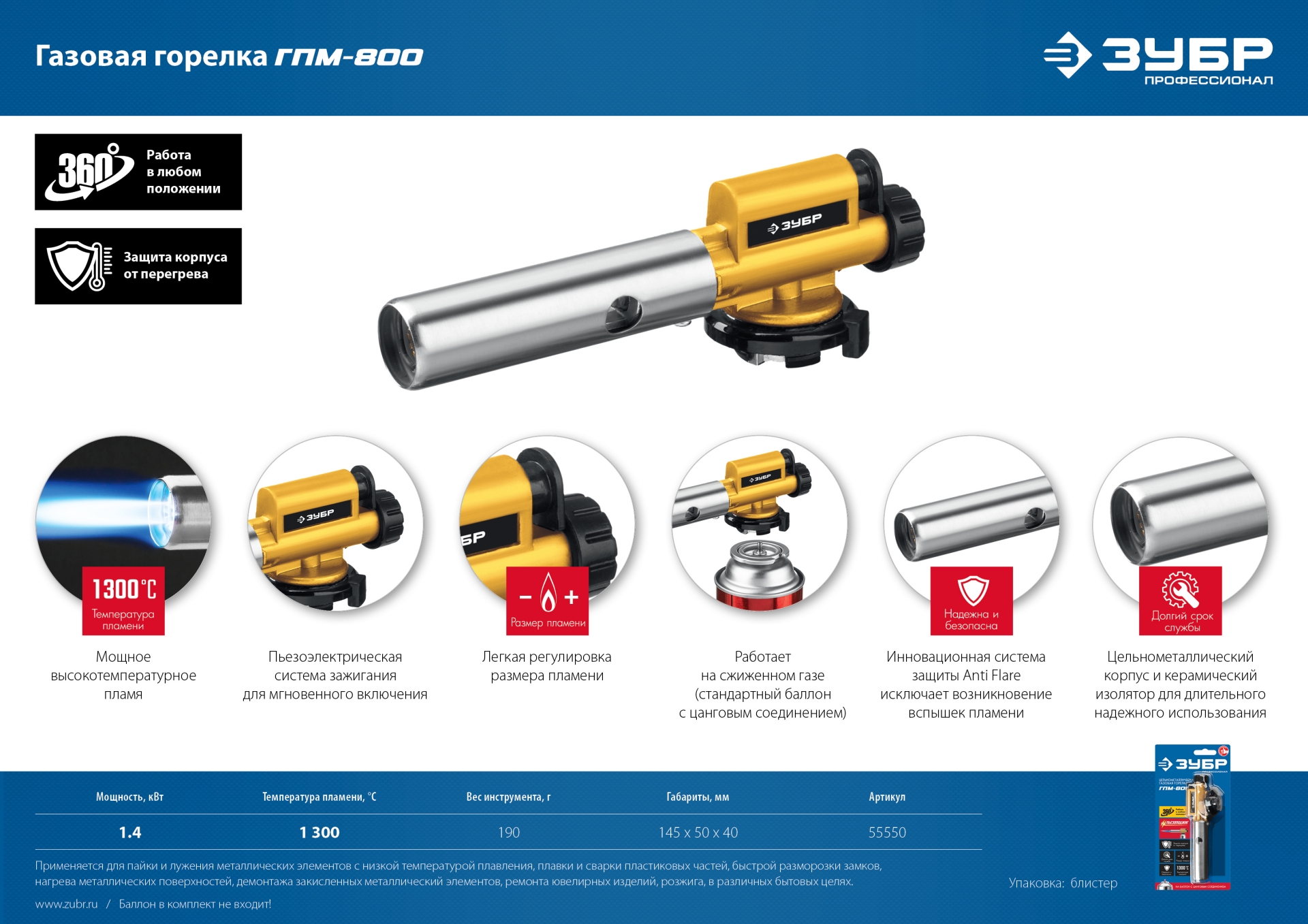 ЗУБР ГПМ-800, 1300°C, цельнометаллическая, газовая горелка с пьезоподжигом на баллон с цанговым соединением, Профессионал (55550) — фото 13
