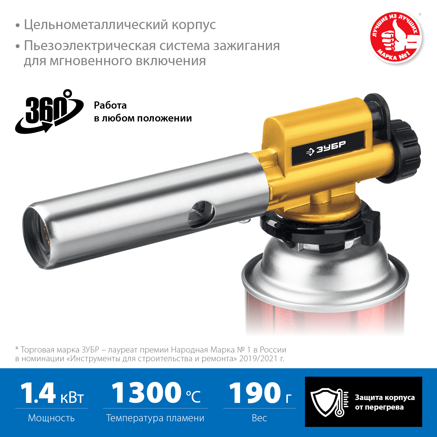ЗУБР ГПМ-800, 1300°C, цельнометаллическая, газовая горелка с пьезоподжигом на баллон с цанговым соединением, Профессионал (55550) — фото 3