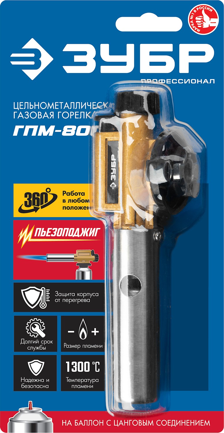 ЗУБР ГПМ-800, 1300°C, цельнометаллическая, газовая горелка с пьезоподжигом на баллон с цанговым соединением, Профессионал (55550) — фото 9