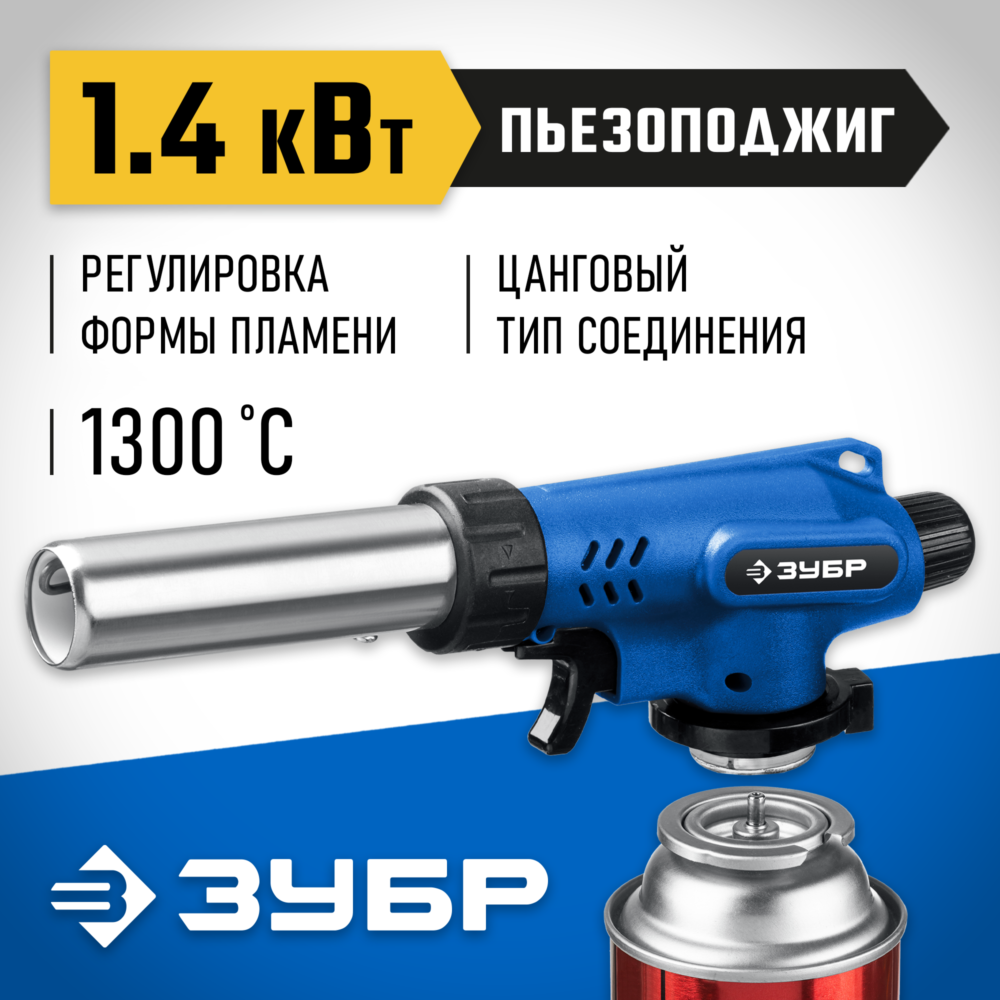 ЗУБР ГП-500, 1300°C, увеличенный выход пламени, газовая горелка с пьезоподжигом на баллон с цанговым соединением, Профессионал (55552) — фото 2