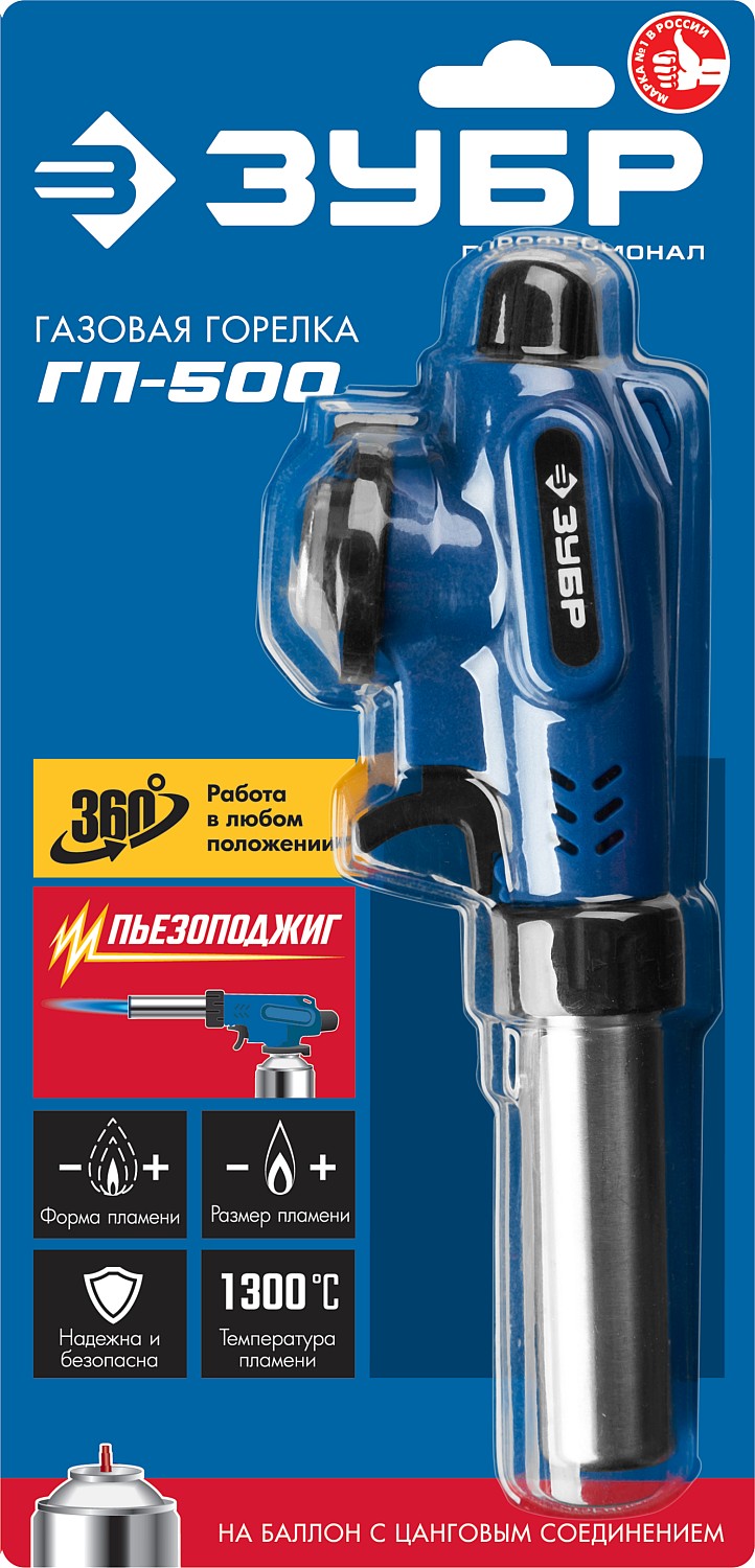 ЗУБР ГП-500, 1300°C, увеличенный выход пламени, газовая горелка с пьезоподжигом на баллон с цанговым соединением, Профессионал (55552) — фото 10