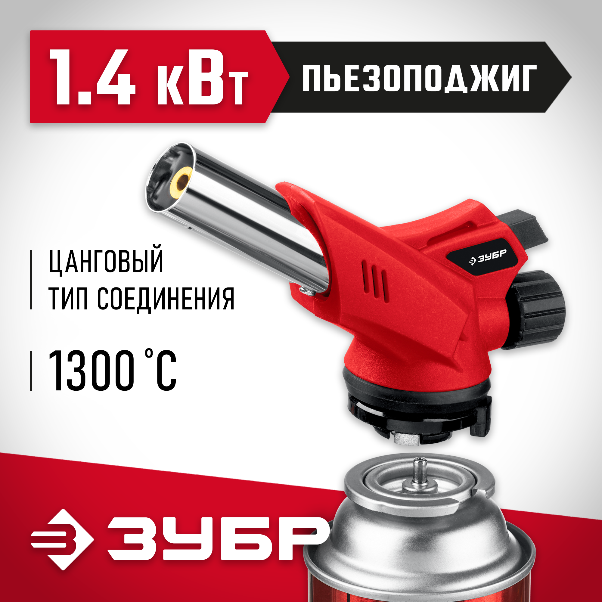 ЗУБР ГМ-350, 1300°C, газовая горелка с пьезоподжигом на баллон с цанговым соединением (55553) — фото 2