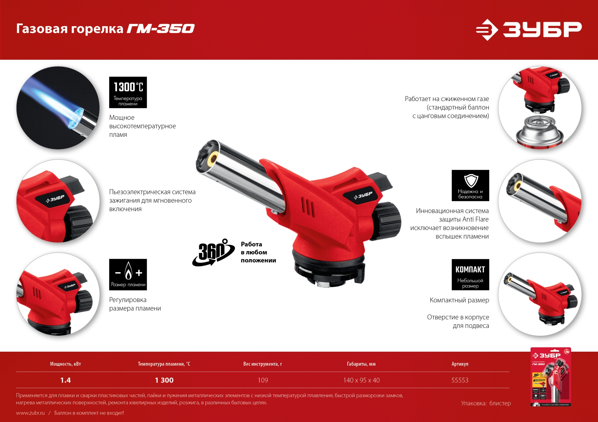 ЗУБР ГМ-350, 1300°C, газовая горелка с пьезоподжигом на баллон с цанговым соединением (55553) — фото 13