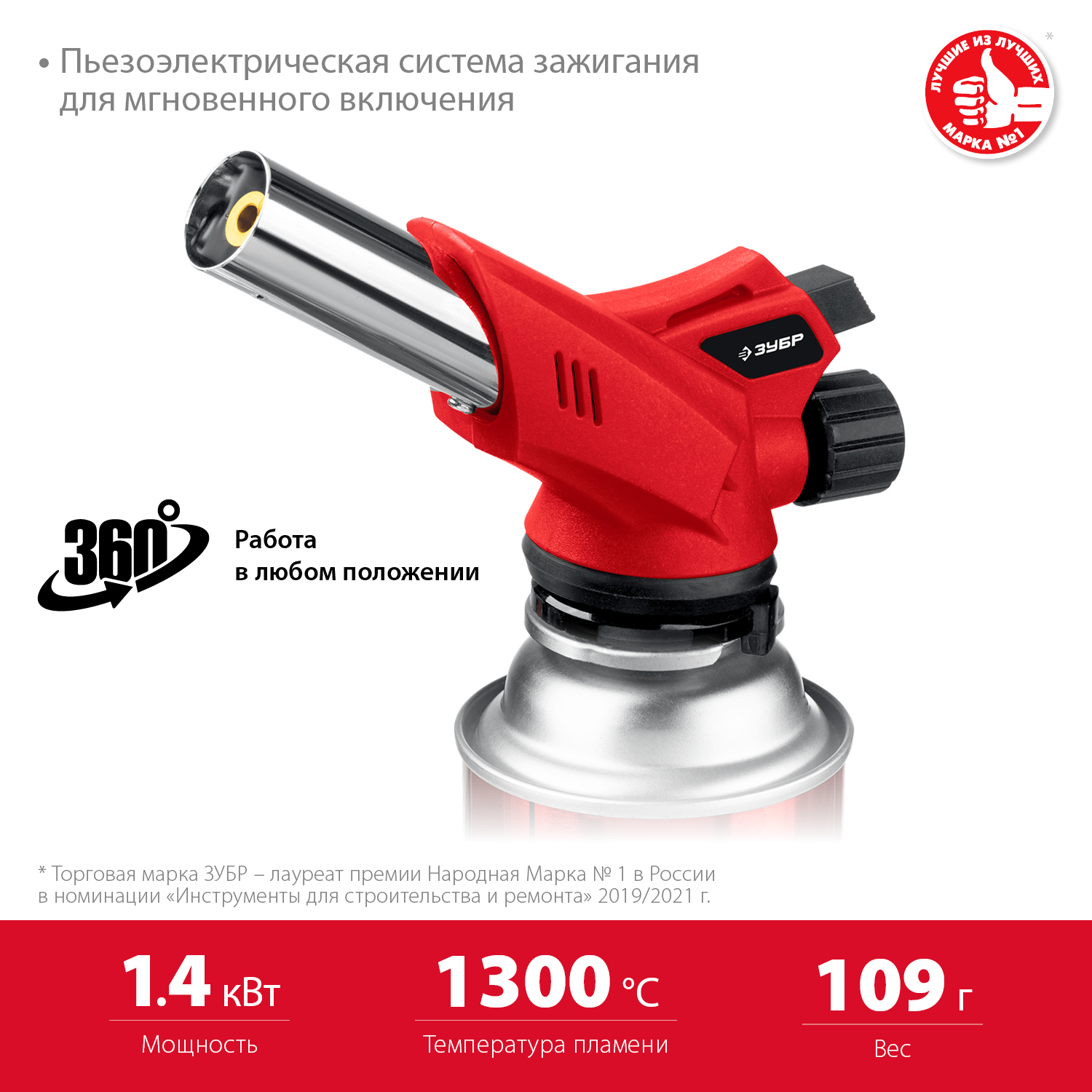 ЗУБР ГМ-350, 1300°C, газовая горелка с пьезоподжигом на баллон с цанговым соединением (55553) — фото 3