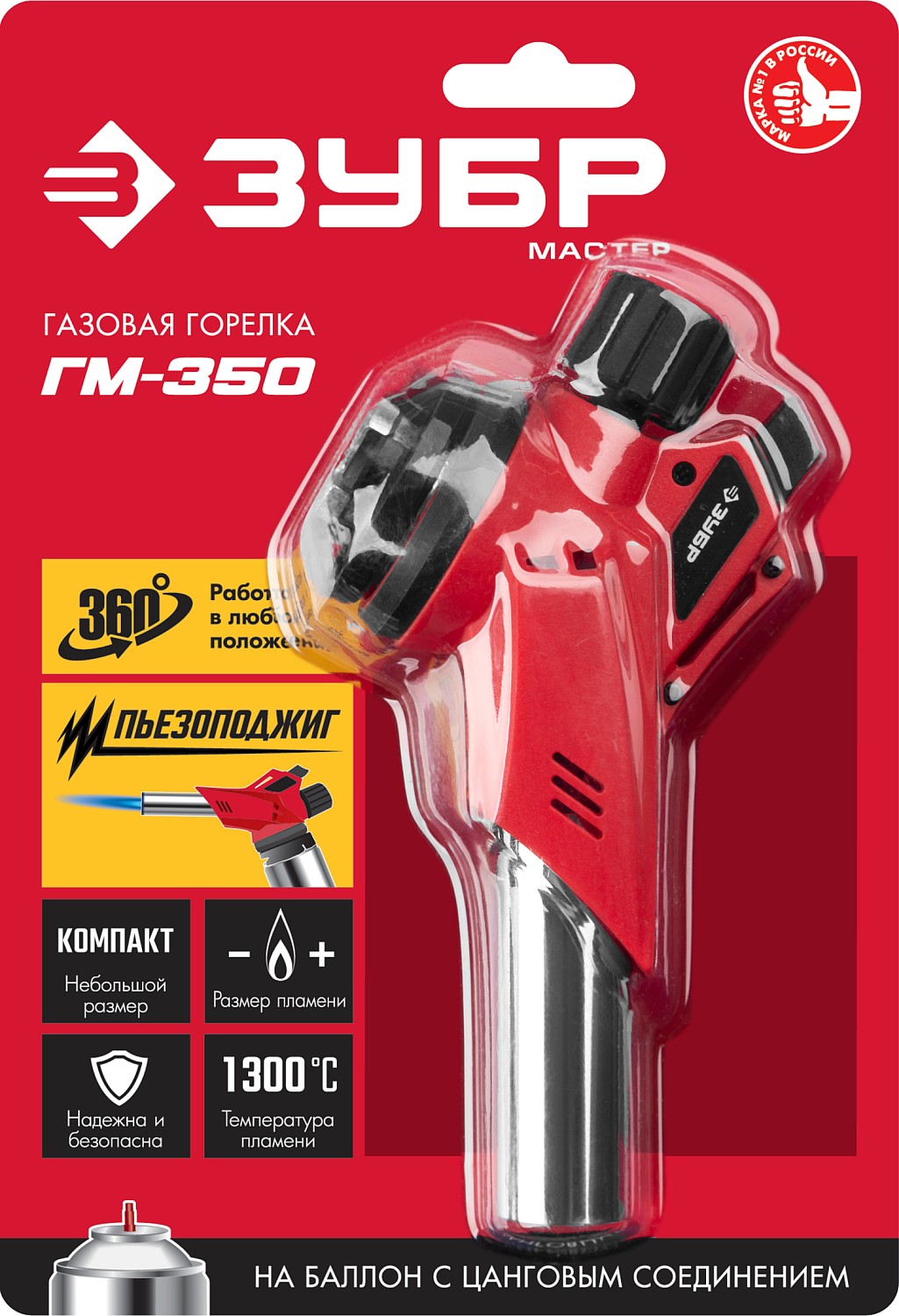 ЗУБР ГМ-350, 1300°C, газовая горелка с пьезоподжигом на баллон с цанговым соединением (55553) — фото 9
