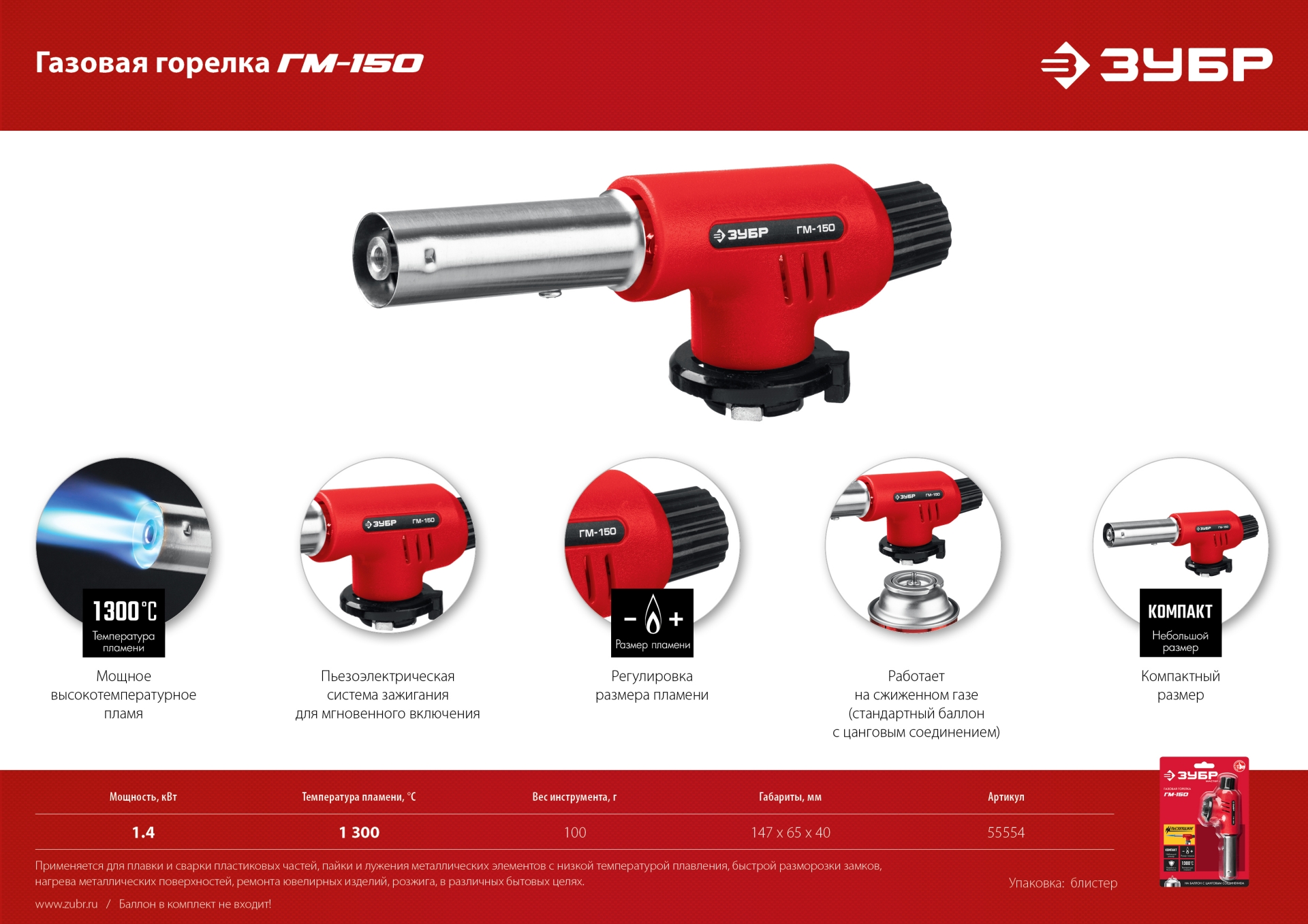 ЗУБР ГМ-150, 1300°C, газовая горелка с пьезоподжигом на баллон с цанговым соединением (55554) — фото 12
