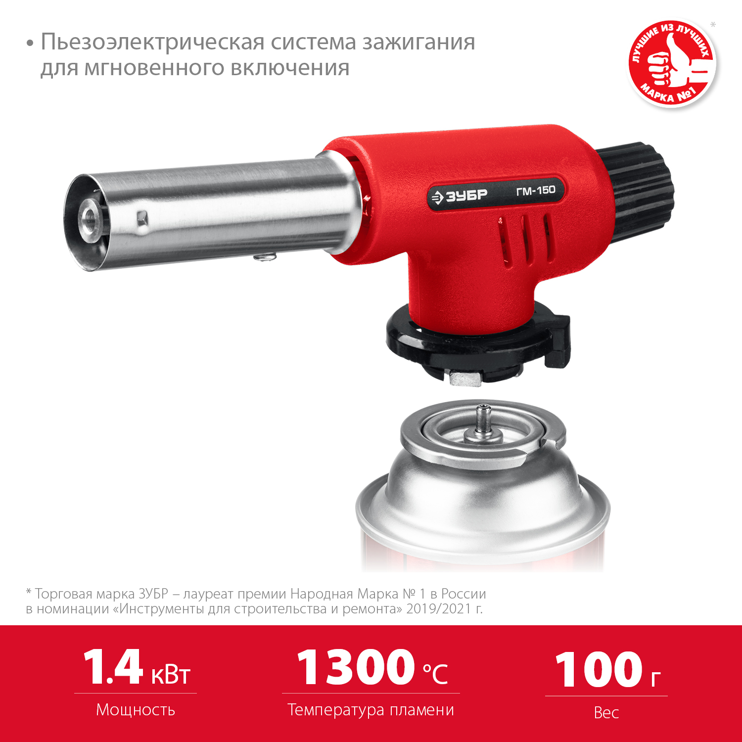 ЗУБР ГМ-150, 1300°C, газовая горелка с пьезоподжигом на баллон с цанговым соединением (55554) — фото 3