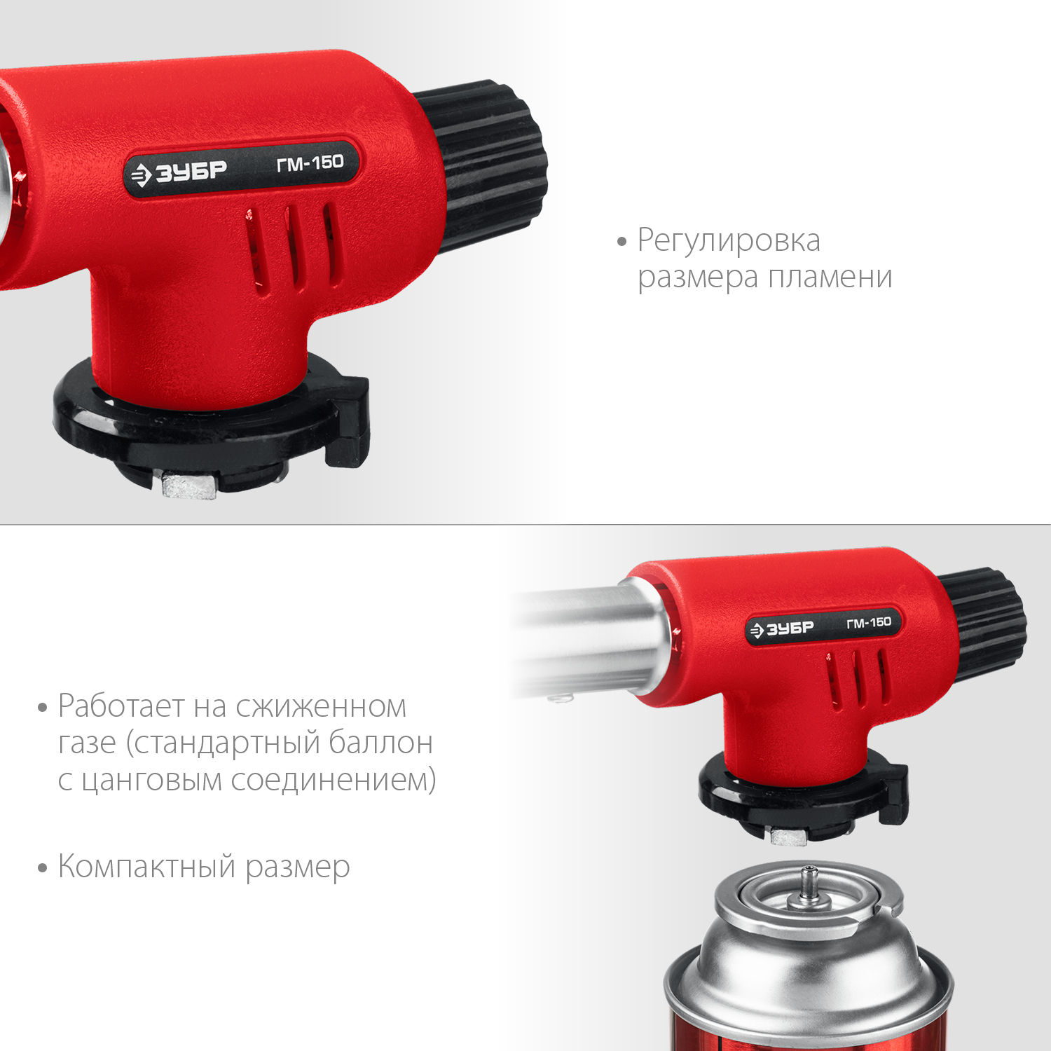 ЗУБР ГМ-150, 1300°C, газовая горелка с пьезоподжигом на баллон с цанговым соединением (55554) — фото 4