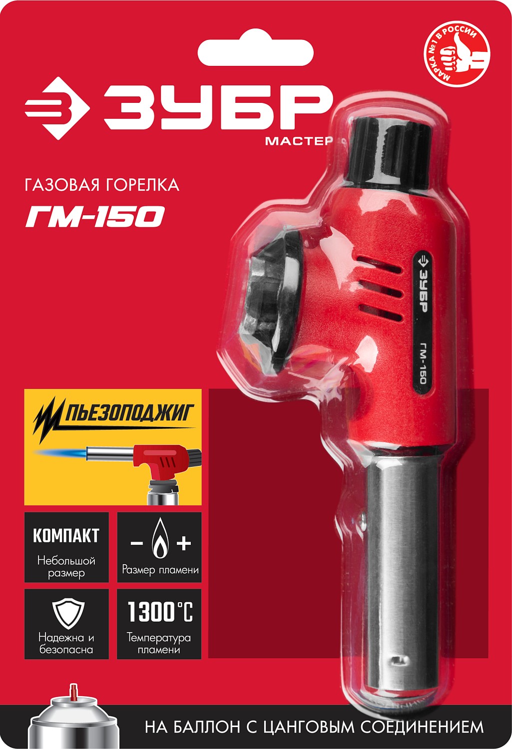 ЗУБР ГМ-150, 1300°C, газовая горелка с пьезоподжигом на баллон с цанговым соединением (55554) — фото 8