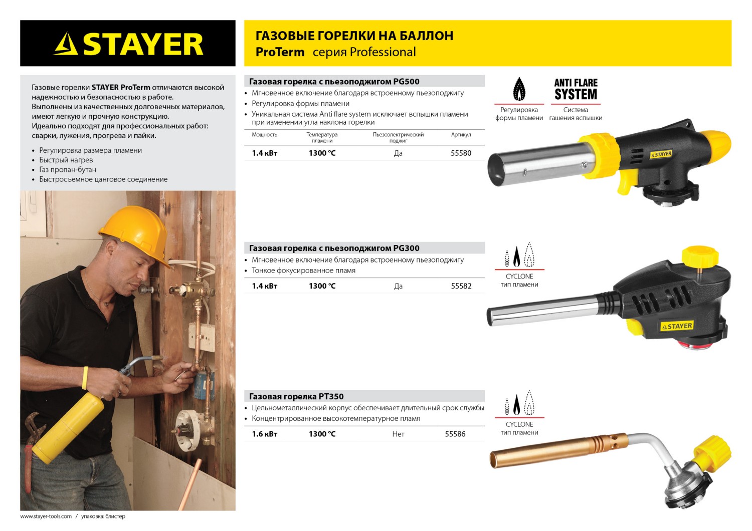 STAYER ProTerm Turbo PG400, 1300°C, турбо нагрев + 30%, газовая горелка с пьезоподжигом на баллон с цанговым соединением(55582) — фото 4