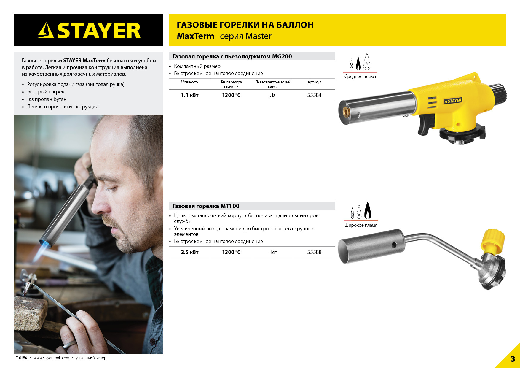 STAYER MaxTerm MG200, 1300°C, газовая горелка с пьезоподжигом на баллон с цанговым соединением (55584) — фото 5