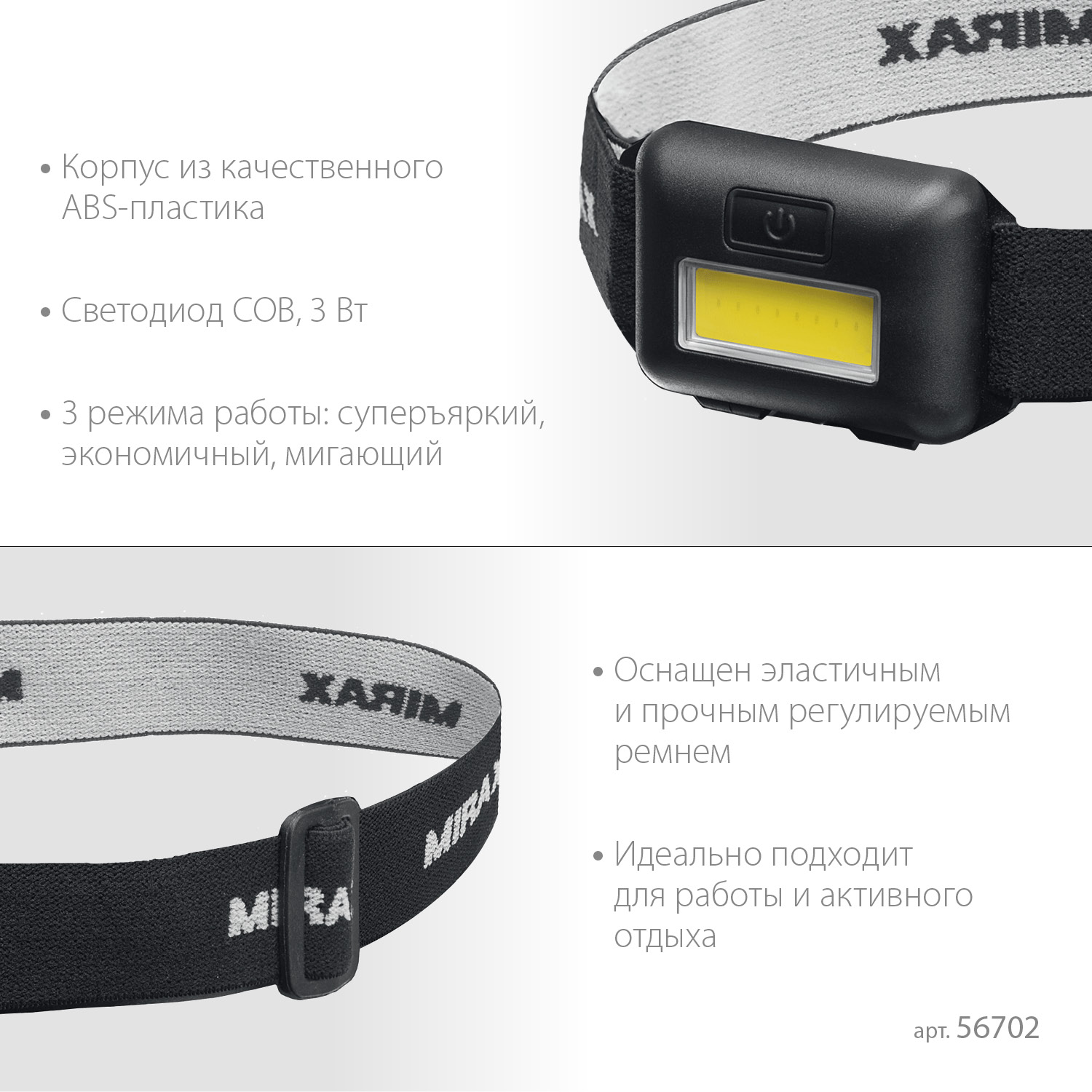 MIRAX 120 лм, 3 режима, налобный фонарь, 3ААА (56702) — фото 4