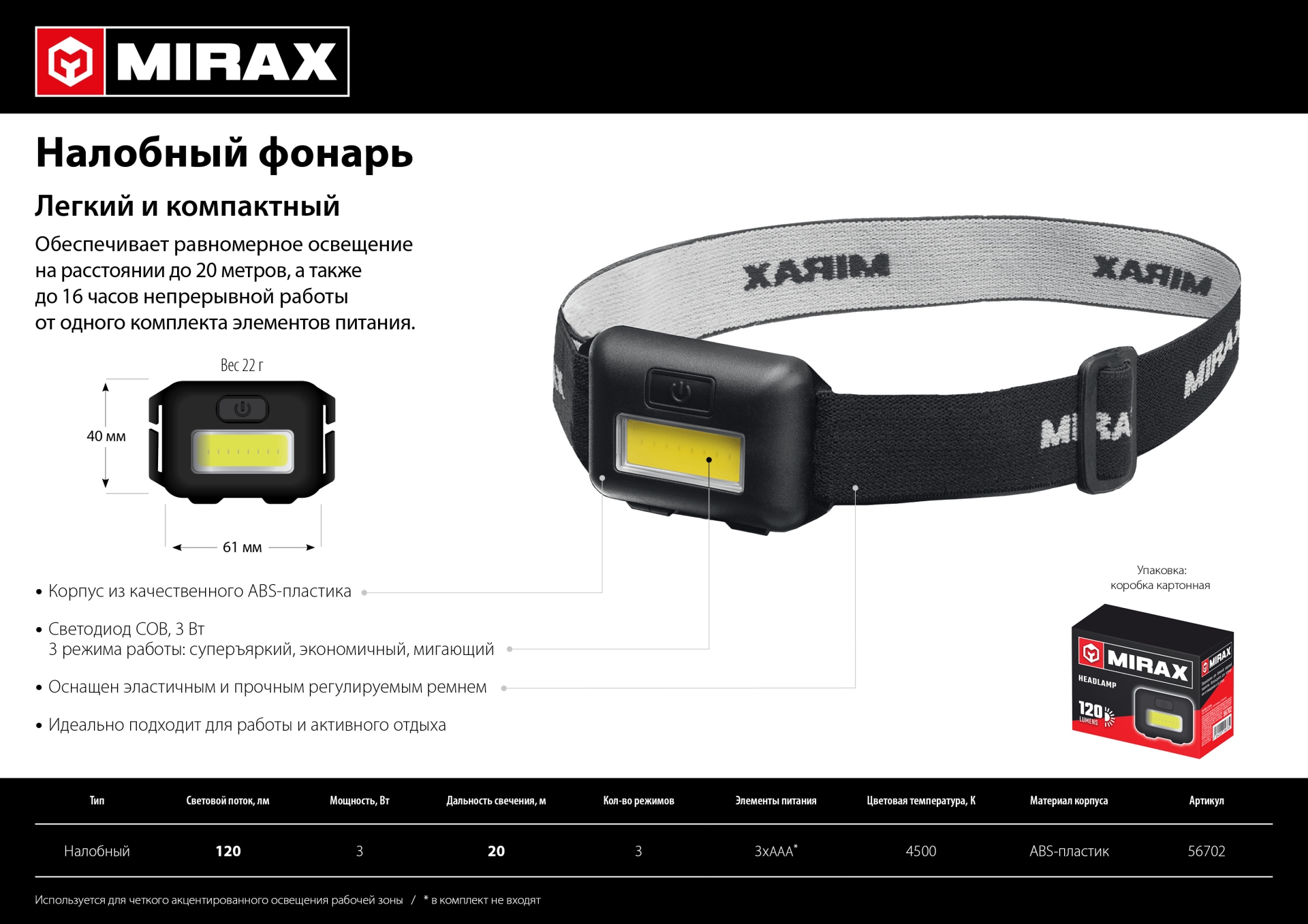 MIRAX 120 лм, 3 режима, налобный фонарь, 3ААА (56702) — фото 7