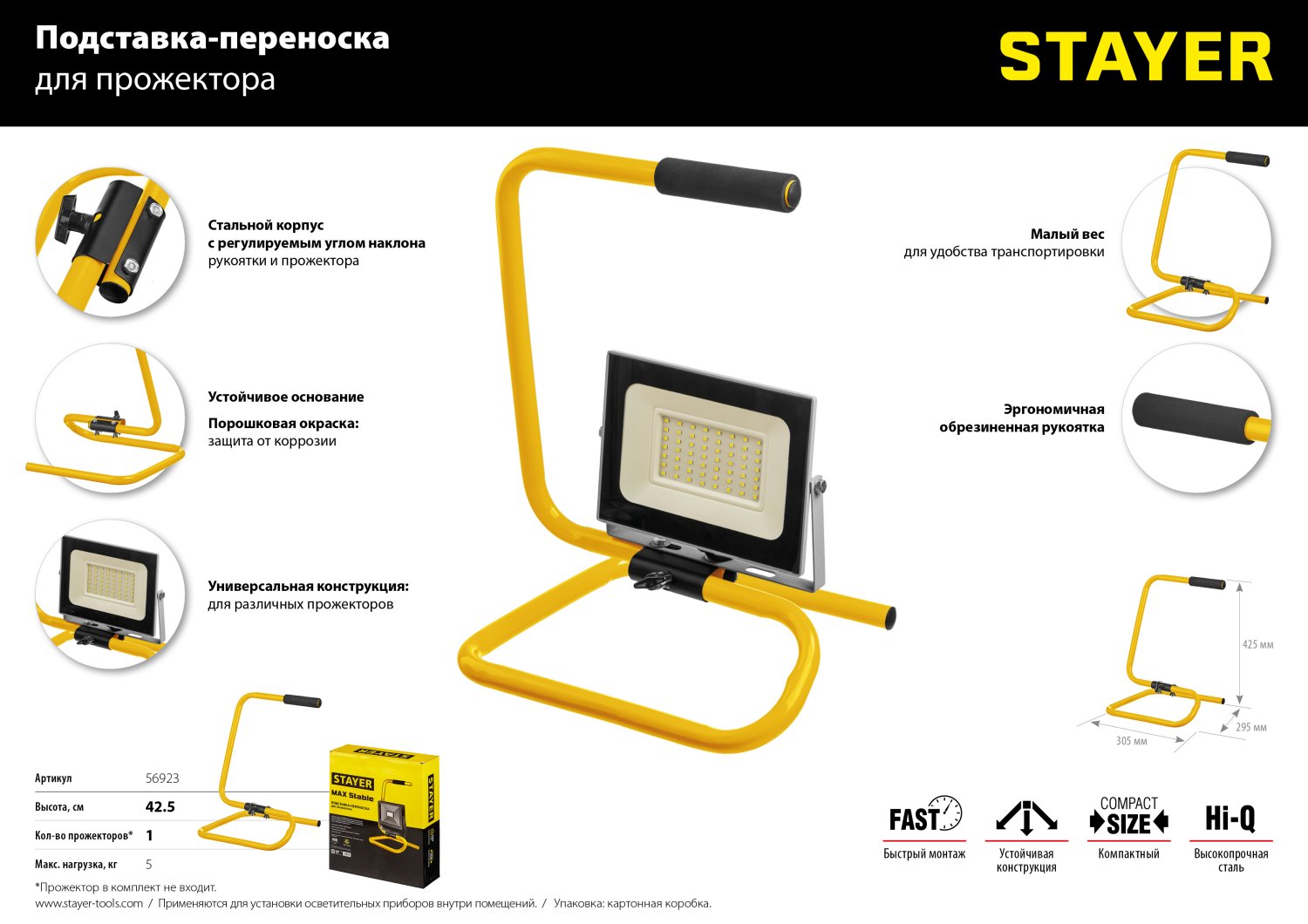 STAYER MAXStable, 1.6 м, телескопический штатив для прожектора (56920) — фото 11