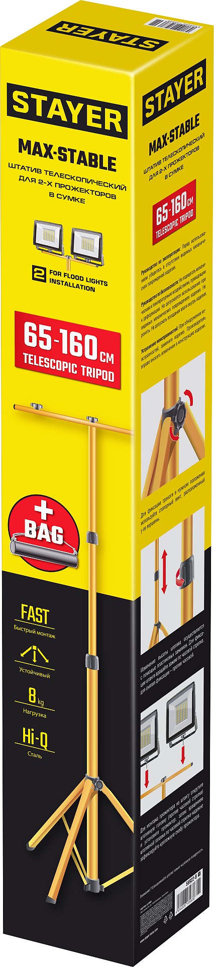 STAYER MAX Stable, телескопический штатив для 2х прожекторов в сумке (56922-B) — фото 12