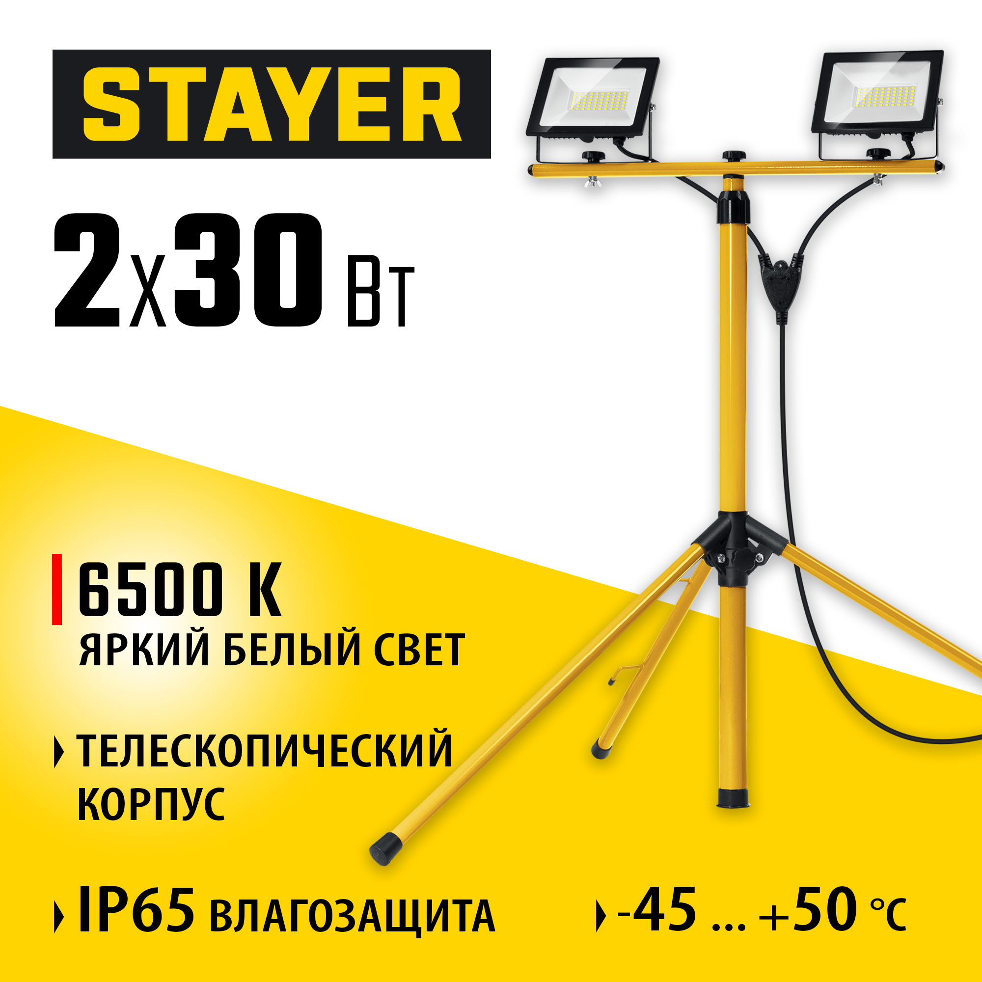 STAYER LED-MAX, 2 х 30 Вт, 6500 К, IP 65, 1.6 м, светодиодные прожекторы на штативе (56925-2-30) — фото 2