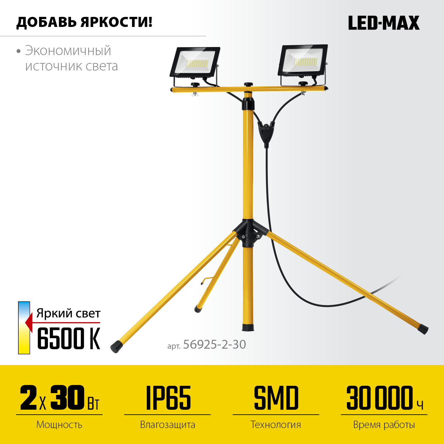 STAYER LED-MAX, 2 х 30 Вт, 6500 К, IP 65, 1.6 м, светодиодные прожекторы на штативе (56925-2-30) — фото 3