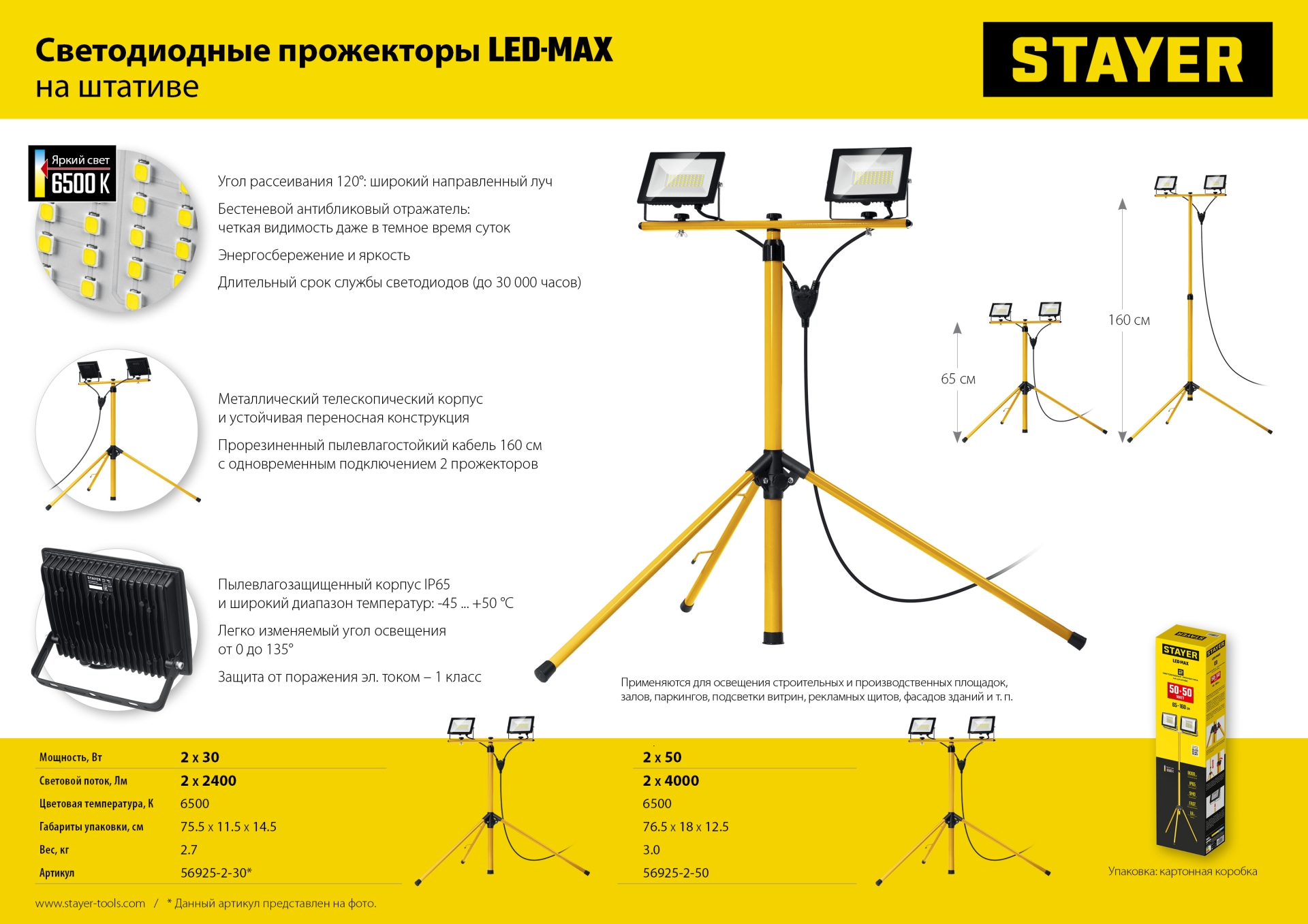 STAYER LED-MAX, 2 х 50 Вт, 6500 К, IP 65, 1.6 м, светодиодные прожекторы на штативе (56925-2-50) — фото 11